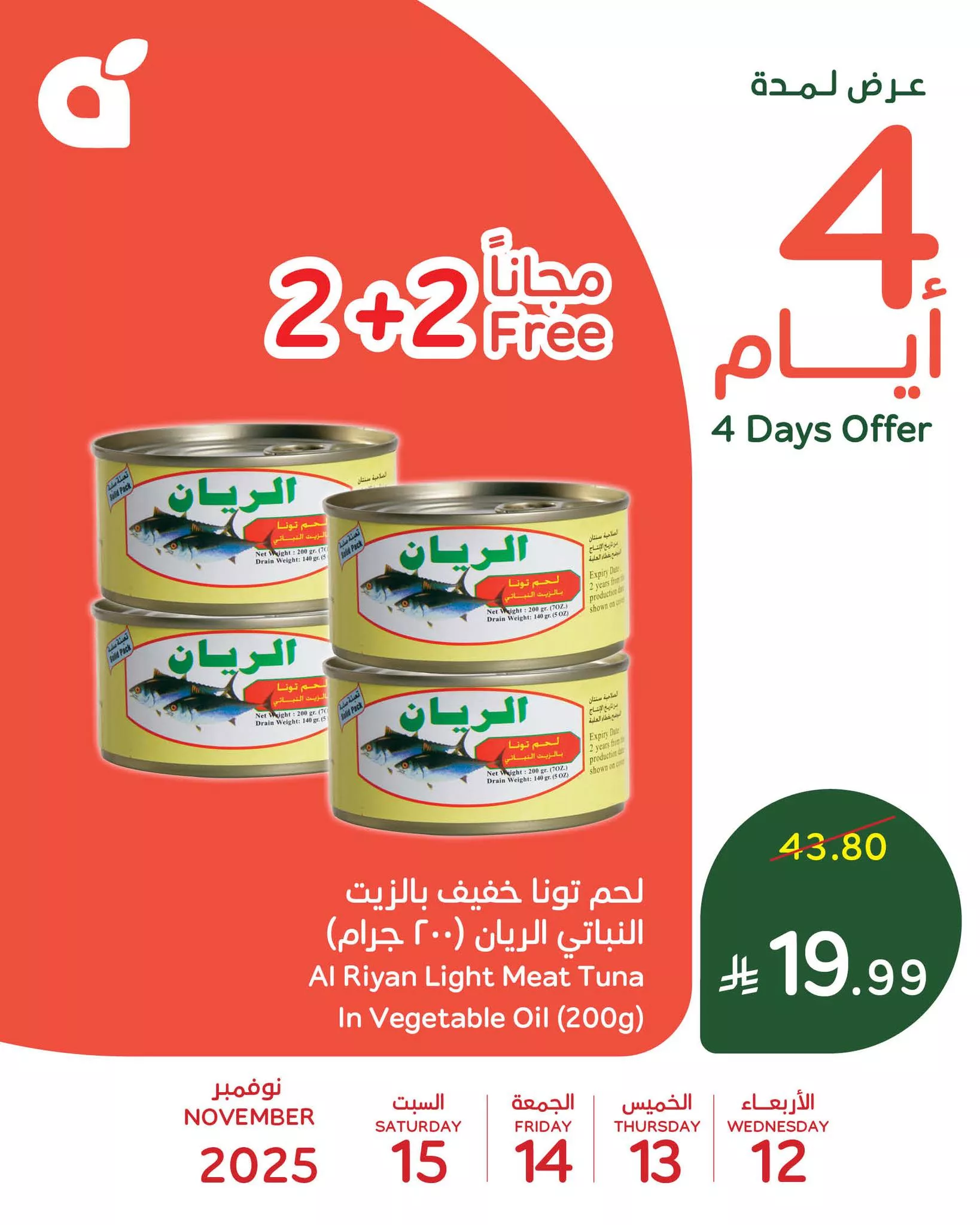 583124523 1241923977970512 3348184042284088220 n - عروض بنده علي منتجات متنوعة الخميس 13 نوفمبر 2025 لمدة 3 ايام