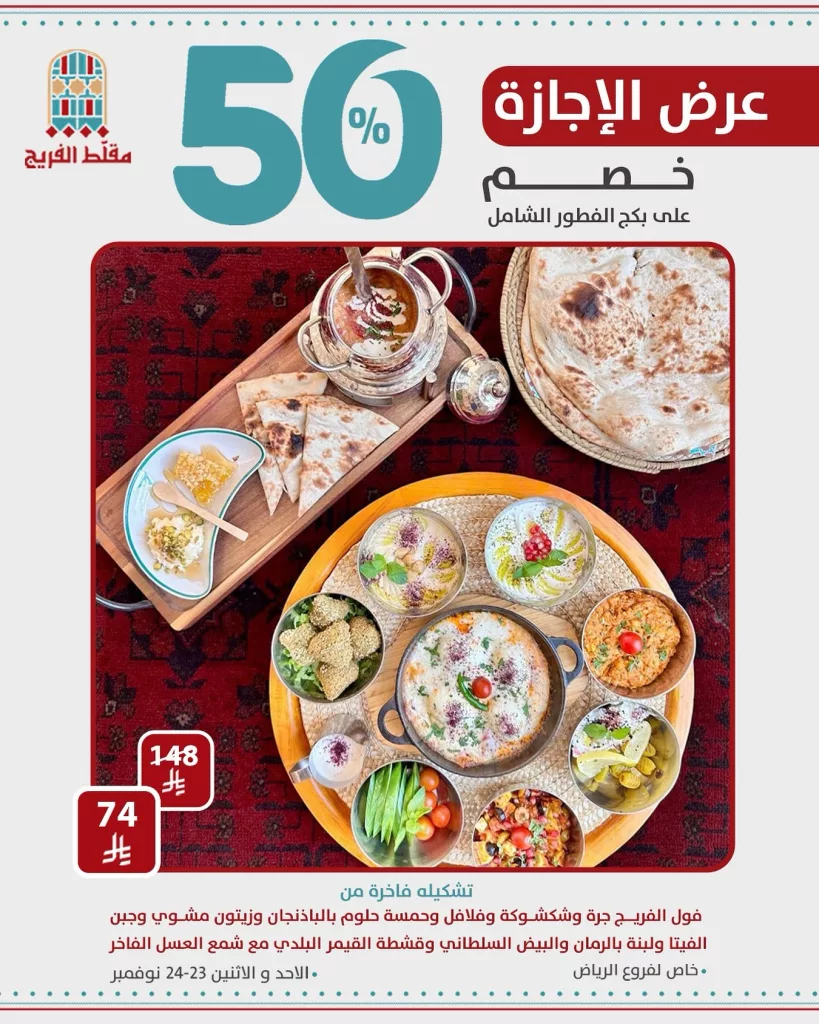 584345712 18538105375029721 3560481829150857001 n - عروض مطاعم - كافيهات السعودية بصفحة واحدة الاحد 23 نوفمبر 2025 - افضل العروض