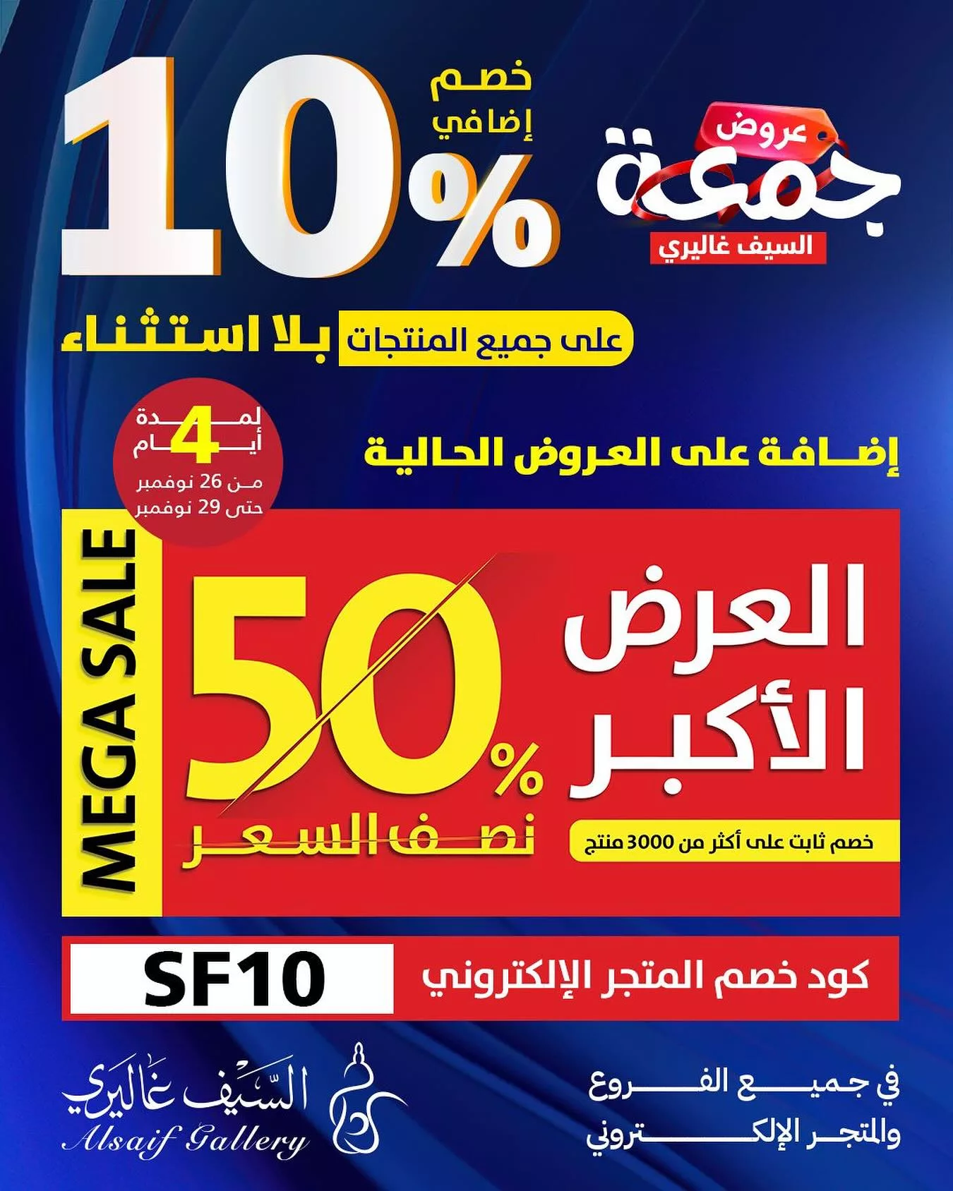 584363168 18549680554039807 2238193659366143086 n - عروض السيف غاليري - عروض الجمعة البيضاء حتي 29-11-2025 اقل الاسعار