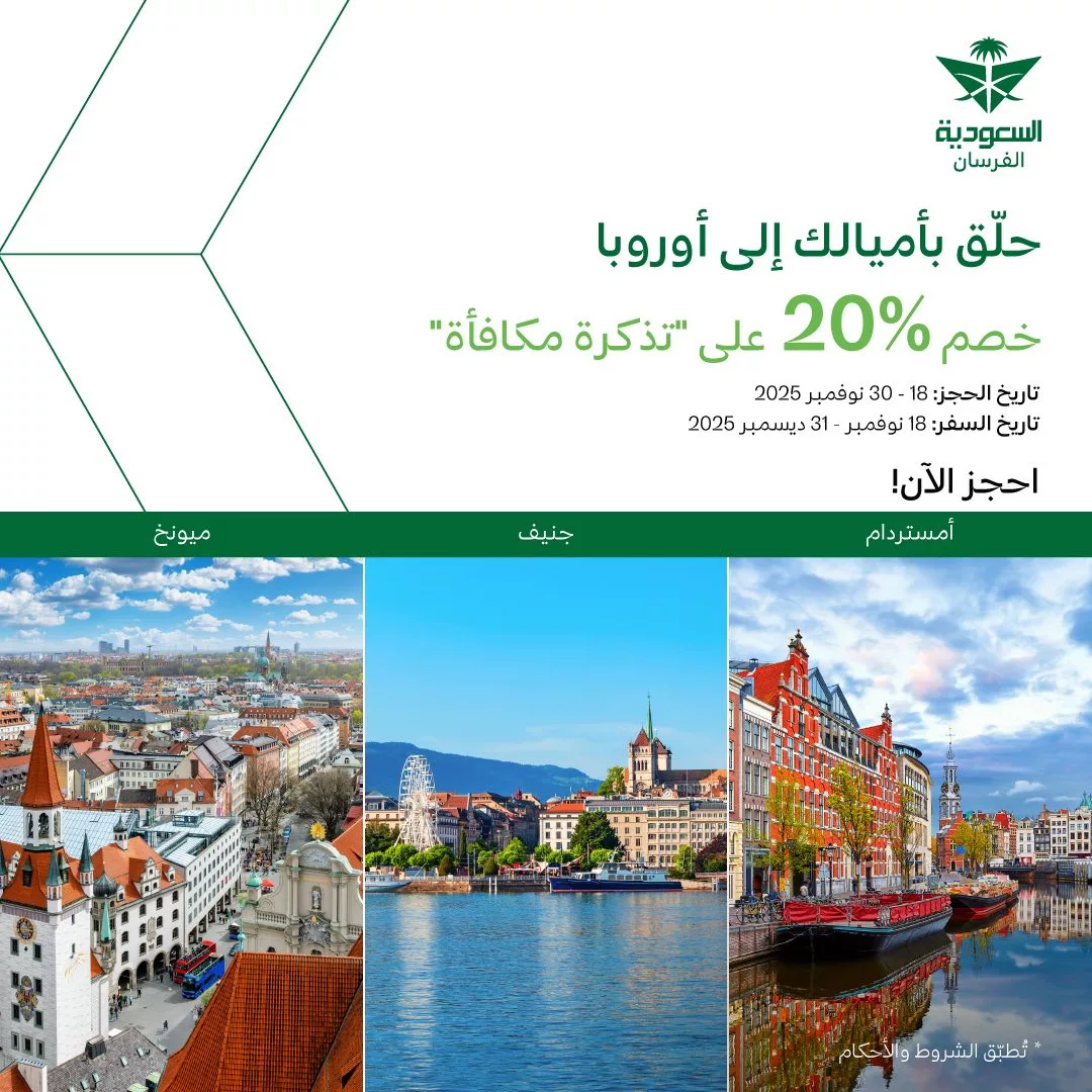 585040711 1280692010762034 3999969738287787656 n - عروض الخطوط السعودية سافر بأميالك إلى أمريكا وأوروبا مع خصم 20% على تذكره مكافأه