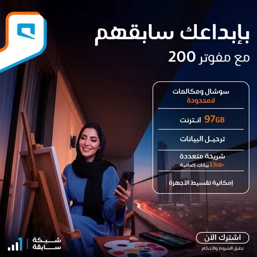 عروض موبايلي على باقات مفوتر 200 استمتع بسوشال ومكالمات لامحدودة 1 586128199 1304171761747116 8945004911508641566 n 1 - عروض موبايلي على باقات مفوتر 200 استمتع بسوشال ومكالمات لامحدودة