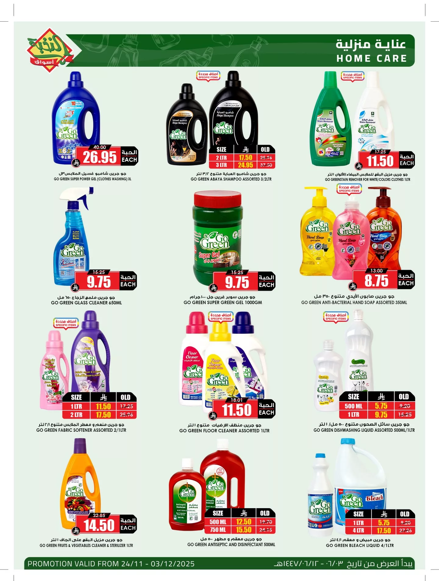 586688264 18432926599100094 5146466051290549612 n - عروض اسواق النخبة الخاصة الاثنين 24/11/2025 افضل عروض التوفير