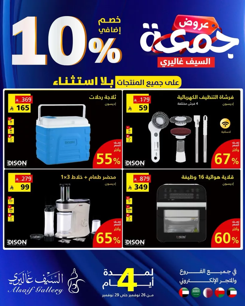 586996569 18549906154039807 6057837626303392799 n - عروض السيف غاليري - عروض الجمعة البيضاء حتي 29-11-2025 اقل الاسعار