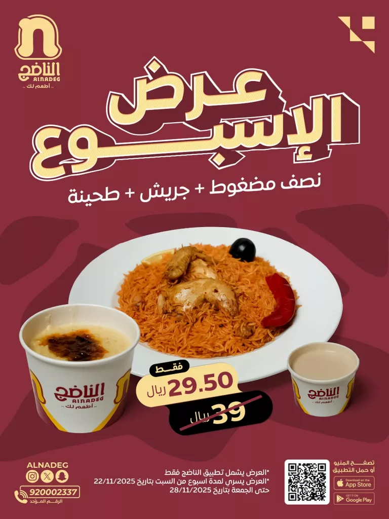 587017809 18537176290018386 5868620831997065497 n - عروض مطاعم - كافيهات السعودية بصفحة واحدة الاحد 23 نوفمبر 2025 - افضل العروض