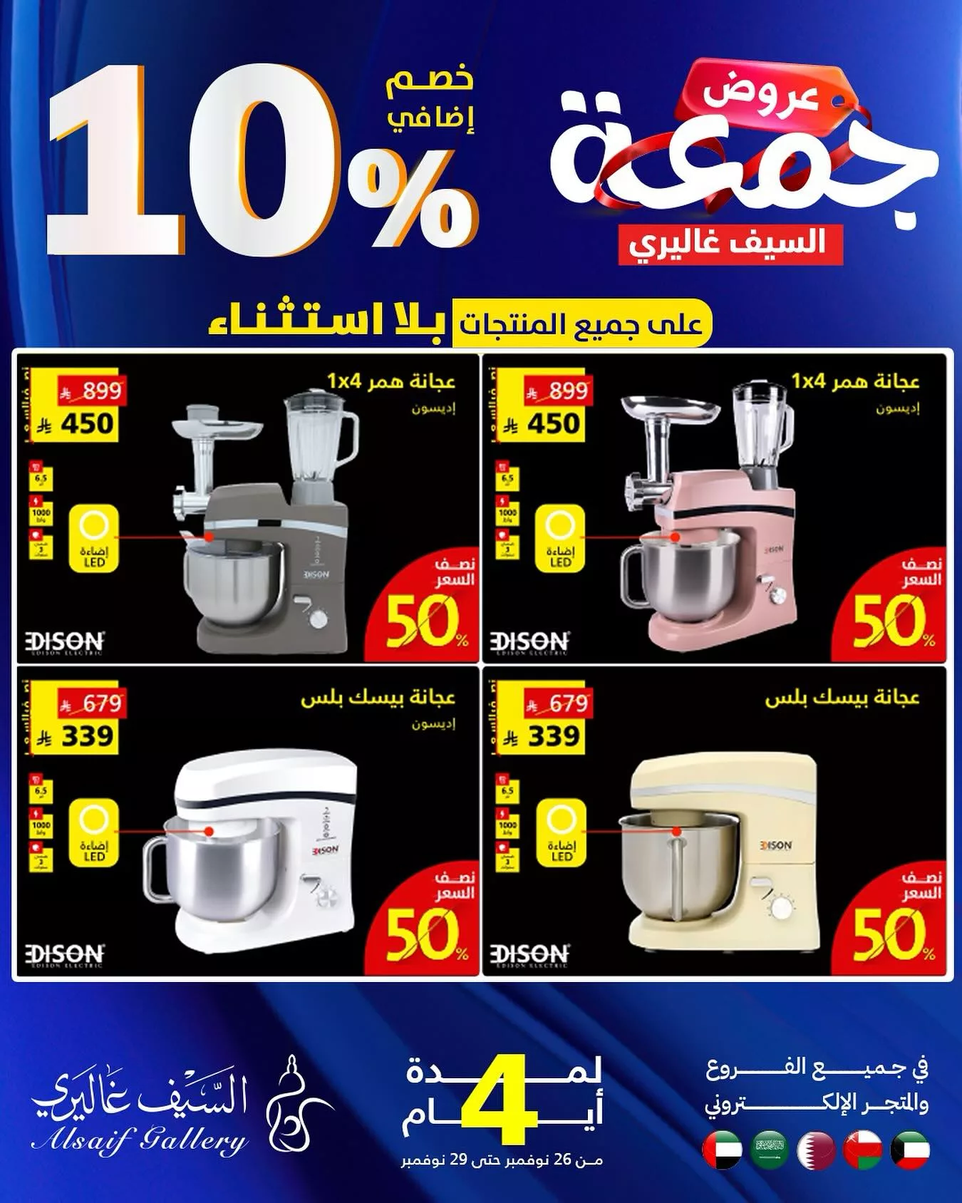 587021913 18549695500039807 5825929914591624607 n 583857196 - عروض السيف غاليري - عروض الجمعة البيضاء حتي 29-11-2025 اقل الاسعار