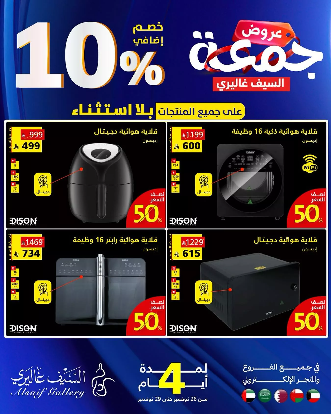 587066441 18549695614039807 7578761905764487920 n 583797136 - عروض السيف غاليري - عروض الجمعة البيضاء حتي 29-11-2025 اقل الاسعار