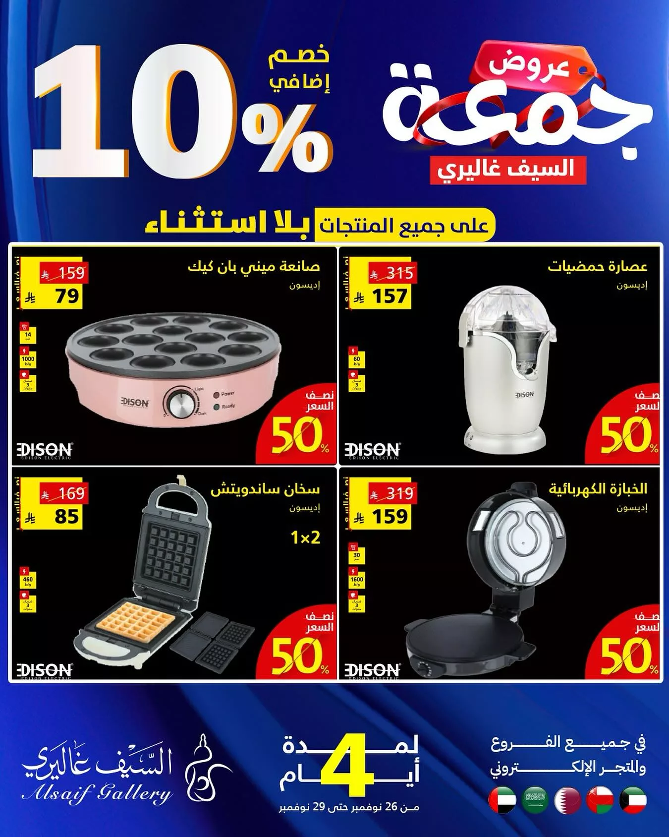 587517730 18549695569039807 8274739945186610513 n 583796327 - عروض السيف غاليري - عروض الجمعة البيضاء حتي 29-11-2025 اقل الاسعار