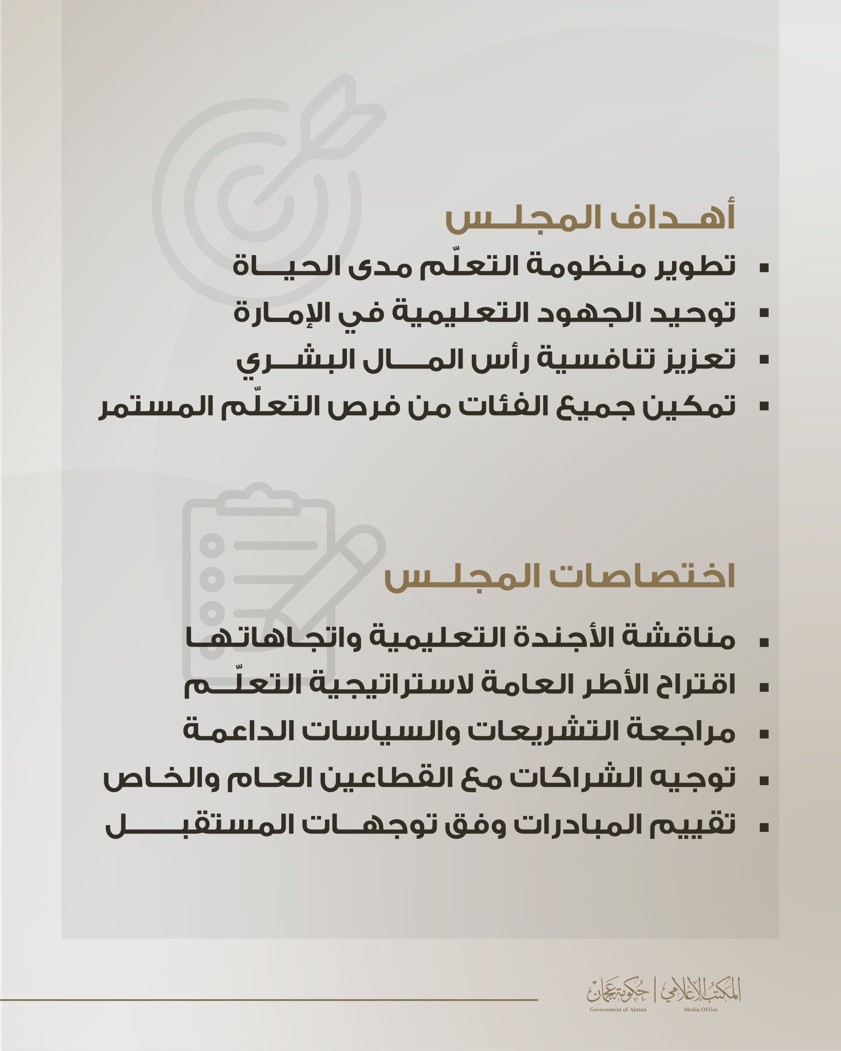 May be an image of ‎text that says '‎أهداف المجلس تطوير منظومة لتعلم مدى الحياة توحيد الجهود التعليمية في الإمارة .تعزيز تنافسية رأس البشري المال دي تمكين جميع الفئات من فرص التعلّم المستمر اختصاصات المجلس مناقشة الأجندة التعليمية واتجاهاتها اقتراح الأطر العامة لاستراتيجية التعنم مراجعة التشريعات والسياسات الداعمة توجيه الشراكات مع القطاعين العام والخاص تقییم المبادرات وفق توجهات الب المستقبيل VNVESU اللكسااعلايجكنتان جُکكونتَان иoTbl‎'‎