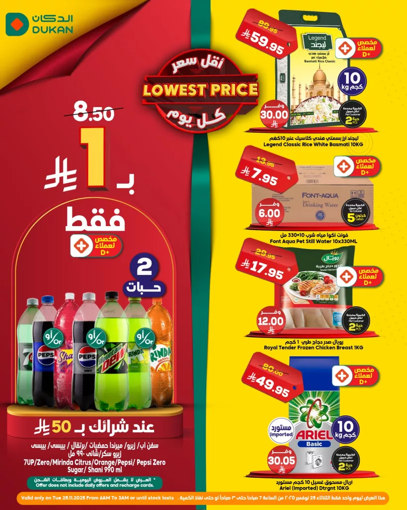 عروض الدكان جدة الطازج الثلاثاء 25 نوفمبر 2025 اليوم فقط 1 589095836 899032639113316 5771850858502879901 n - عروض الدكان جدة الطازج الثلاثاء 25 نوفمبر 2025 اليوم فقط