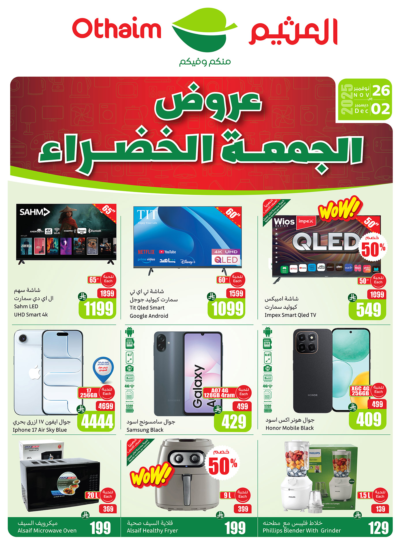 othaim market offers