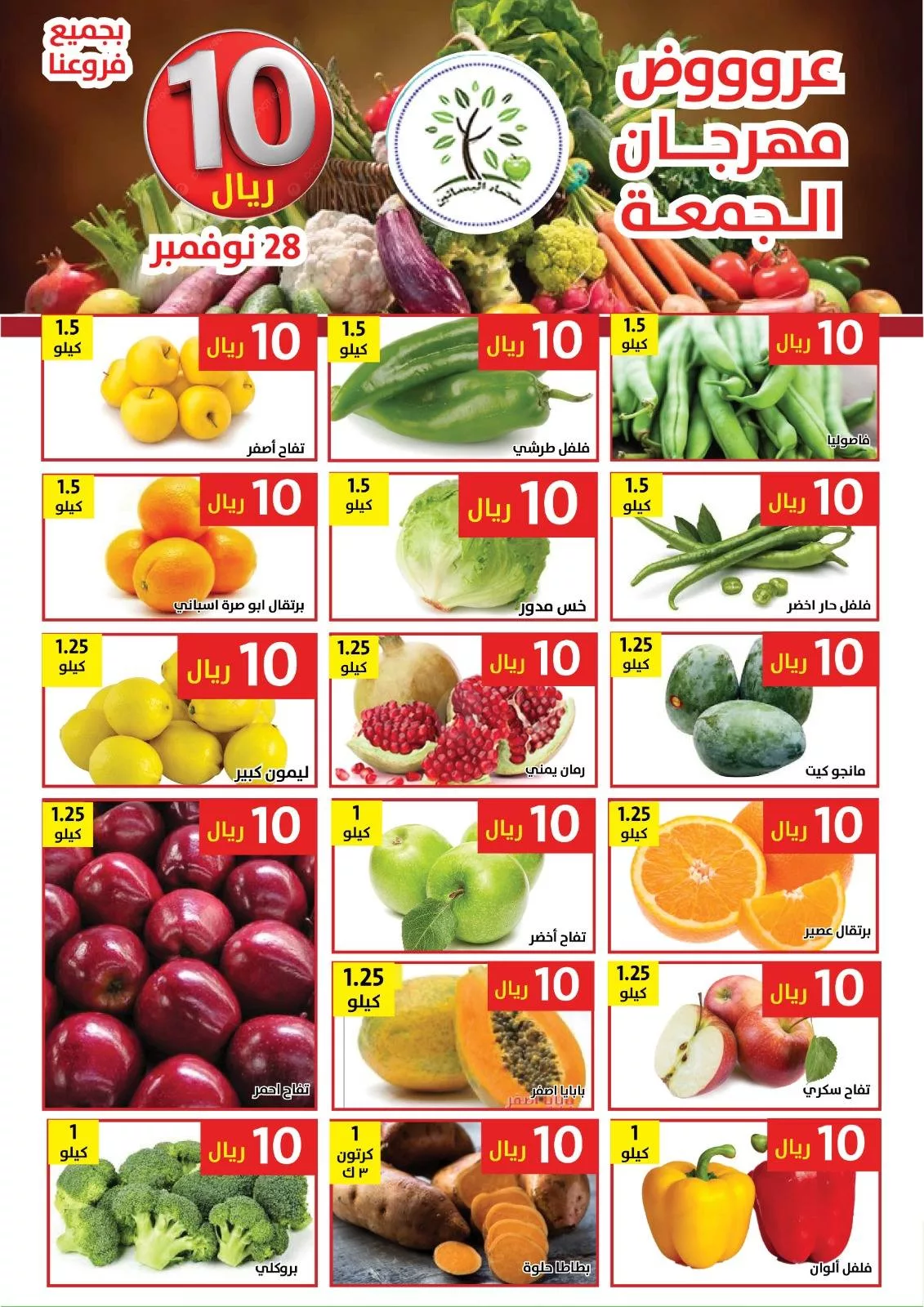 590855134 1178379151067438 4556561445278887189 n - عروض مؤسسة حصاد البساتين الطازج الجمعة 28-11-2025 اليوم فقط