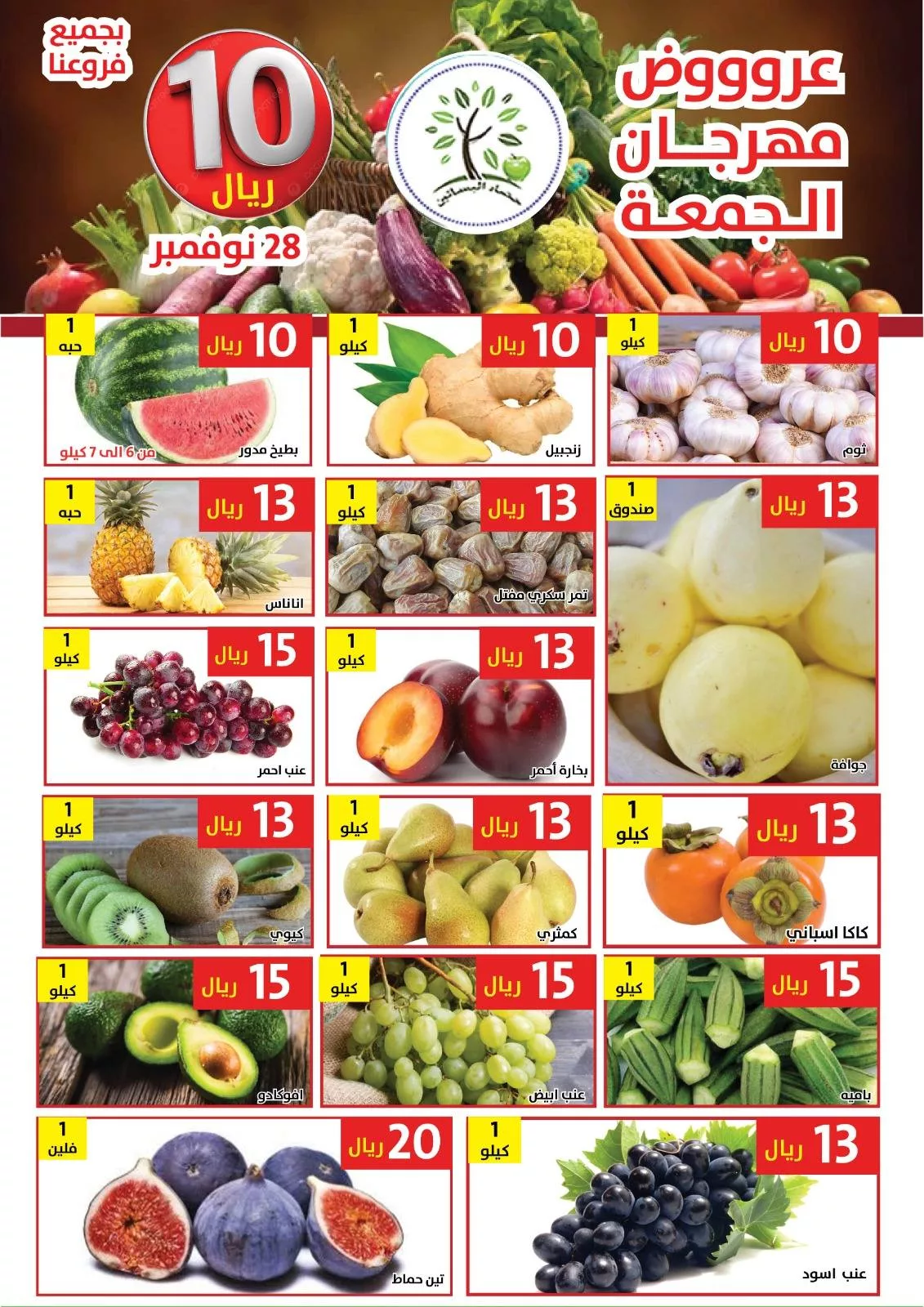 591262444 1178379181067435 7684507082194223368 n - عروض مؤسسة حصاد البساتين الطازج الجمعة 28-11-2025 اليوم فقط