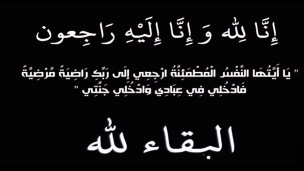 محافظ الجيزة ينعى والدة وزير التموين والتجارة الداخلية