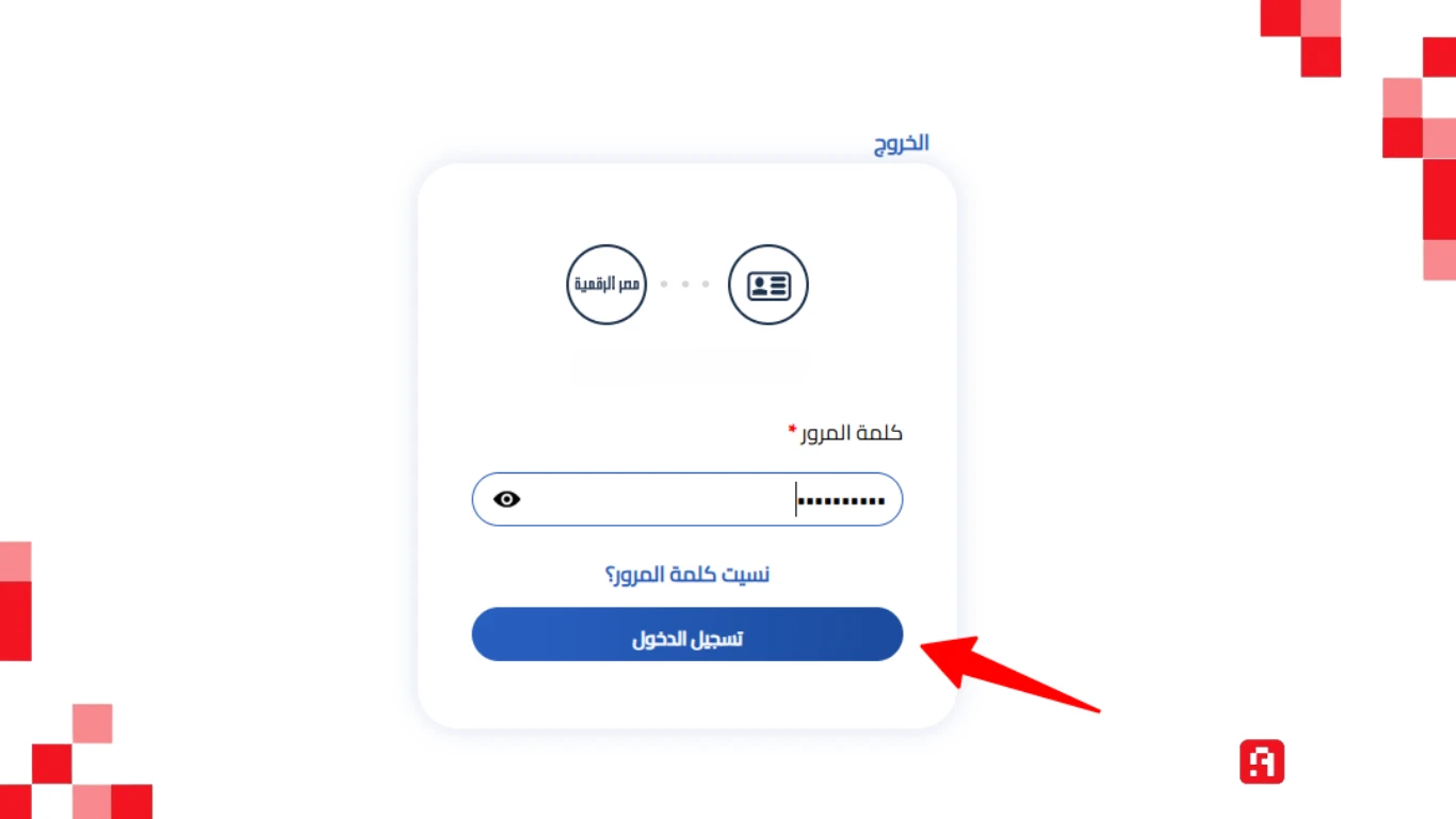 منصة مصر الرقمية
