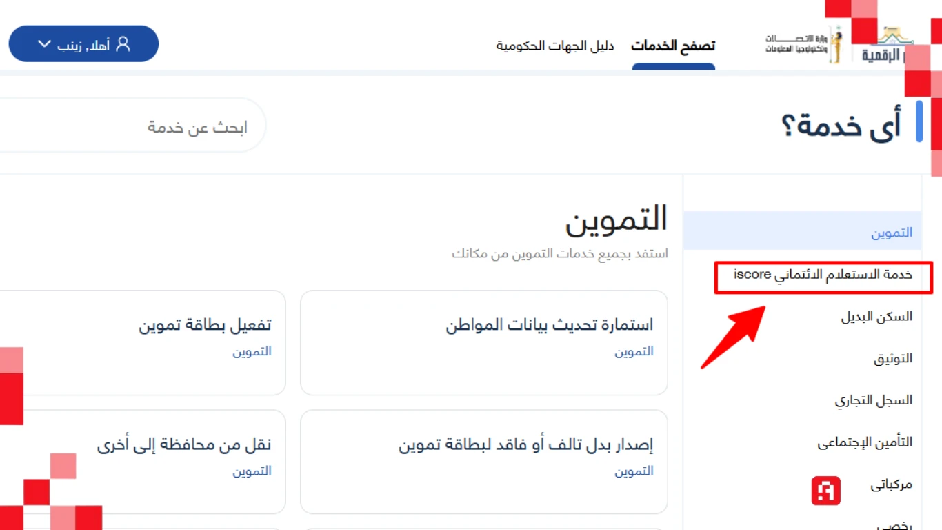 منصة مصر الرقمية