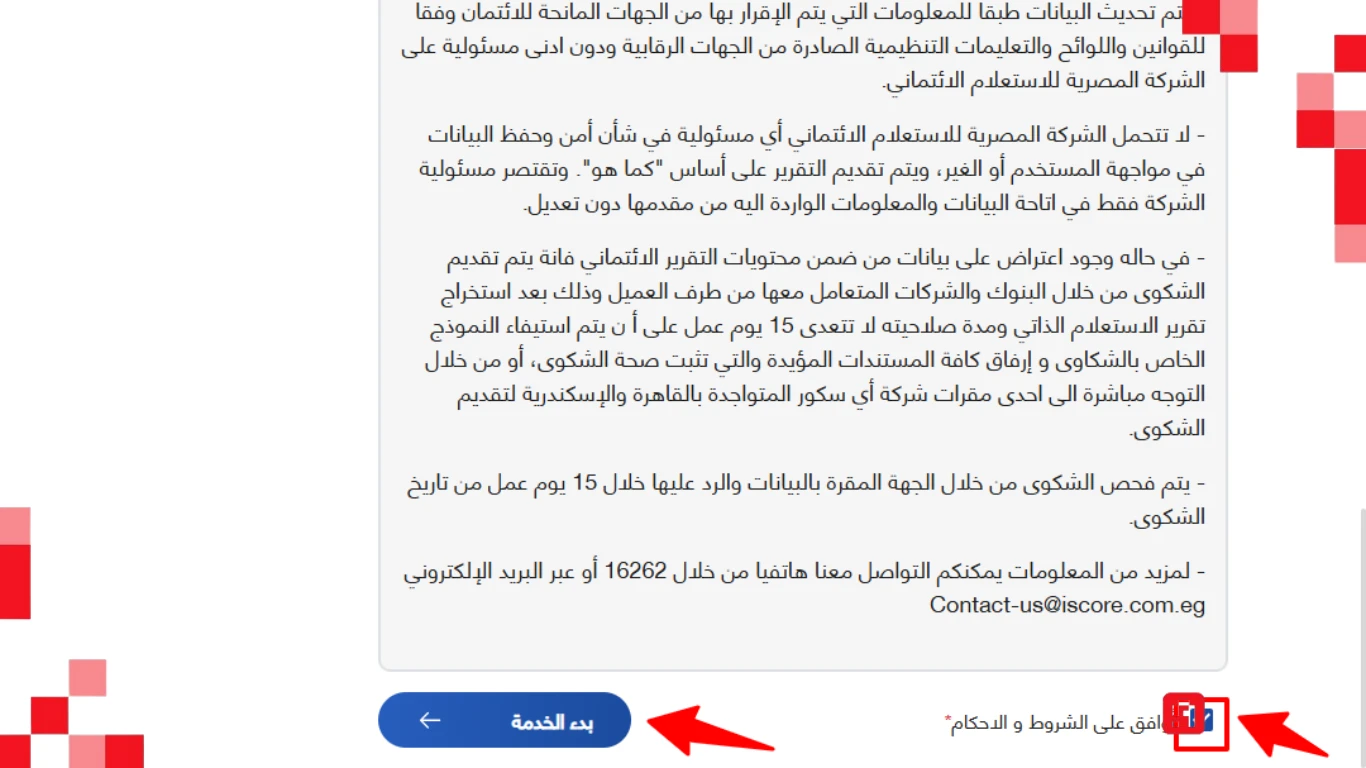 منصة مصر الرقمية