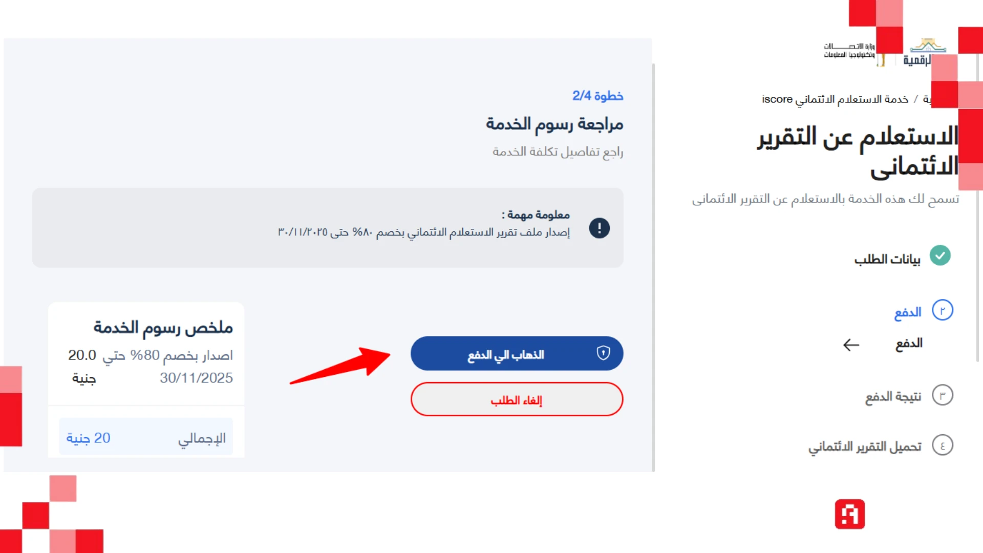 منصة مصر الرقمية
