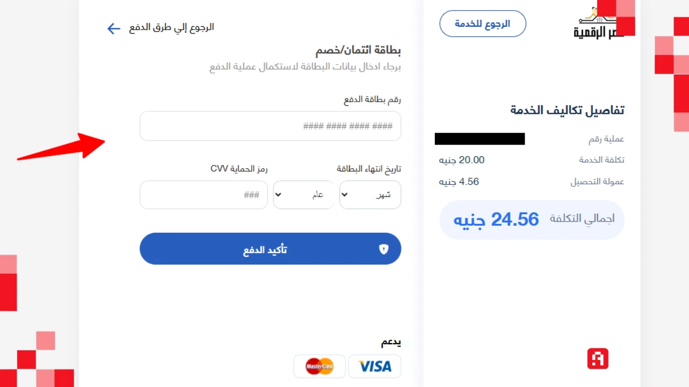 منصة مصر الرقمية