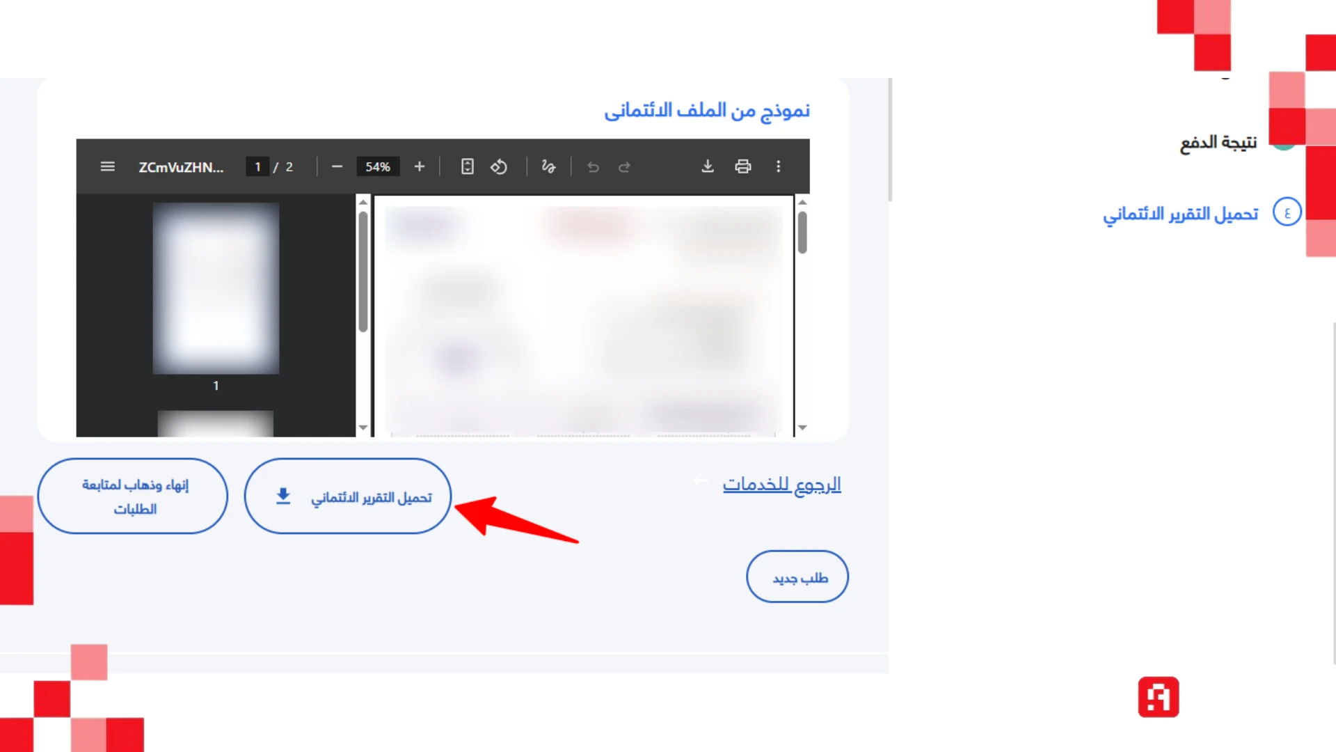 منصة مصر الرقمية