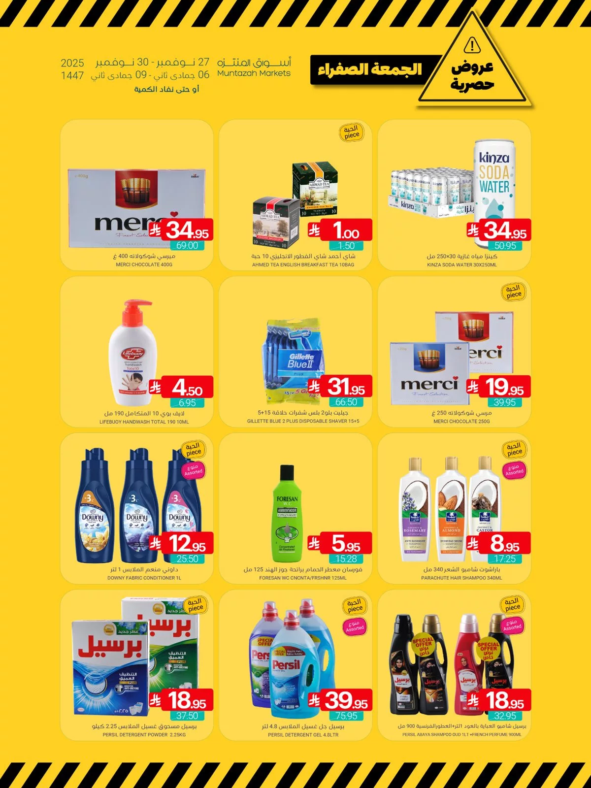 عروض اسواق المنتزه الخميس 6 جماد الاخر 1447هـ - تخفيضات الجمعة البيضاء 2025 4 76a3 320f f95e aeba.jpg - عروض اسواق المنتزه الخميس 6 جماد الاخر 1447هـ - تخفيضات الجمعة البيضاء 2025