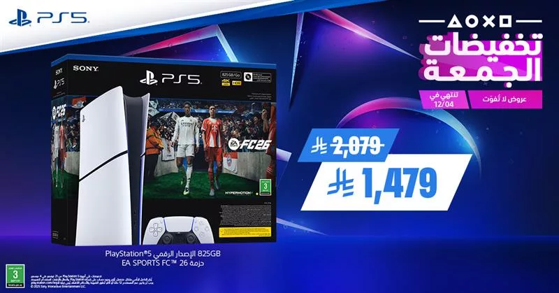 MEstoresksa 1992201400676426151 02 - أقوى خصومات السنة على الـ PS5 من مي ستور حتى 4-12-2025