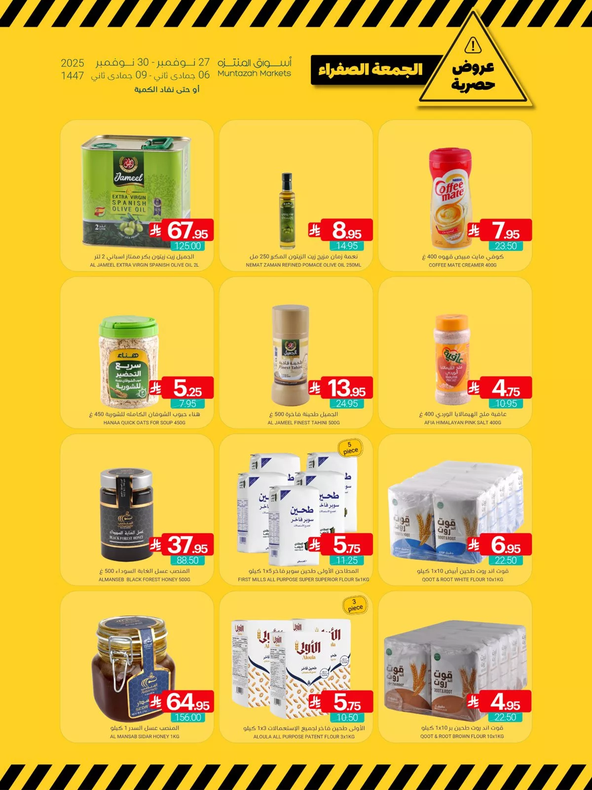 عروض اسواق المنتزه الخميس 6 جماد الاخر 1447هـ - تخفيضات الجمعة البيضاء 2025 2 d83a 8595 188a 87ff.jpg - عروض اسواق المنتزه الخميس 6 جماد الاخر 1447هـ - تخفيضات الجمعة البيضاء 2025