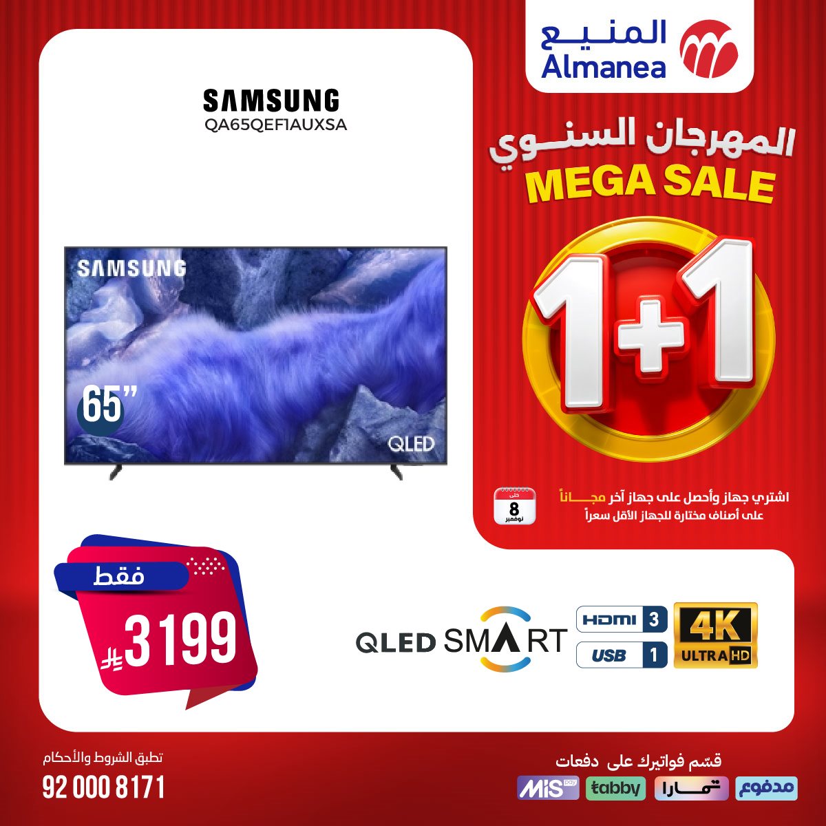 img0231aabaf8bc2bdf979212fd5b4c2781 - تصفح عروض المنيع 1+1 مجانا حتي السبت 8/11/2025 | اقوي عروض الاجهزة الكهربائية