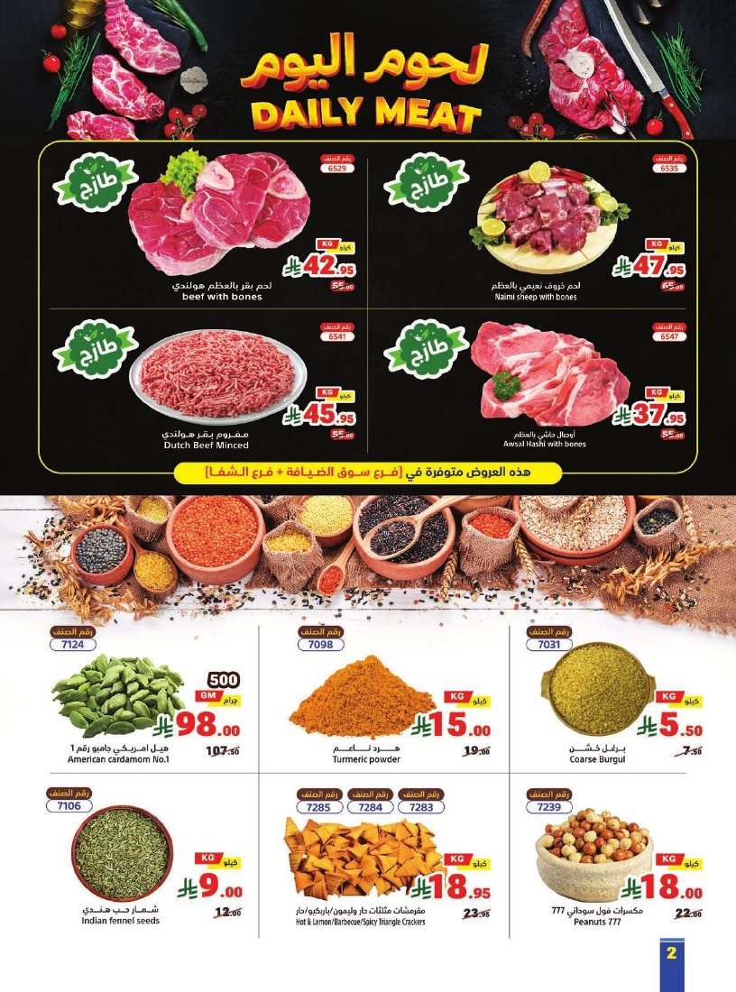 img043cdcf9394dc62b941b60290d150836 - عروض متاجر السعودية الاسبوعية الاحد 9 نوفمبر 2025 | عروض حصرية