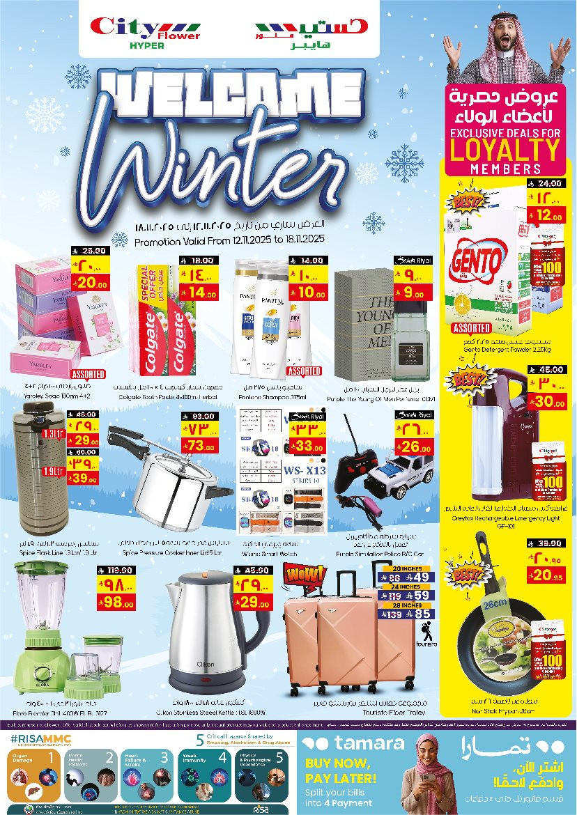 img07e904a24f37380dfb2350957020f276 - عروض سيتي فلور الجبيل الاسبوعية الاربعاء 12/11/2025 افضل عروض التوفير