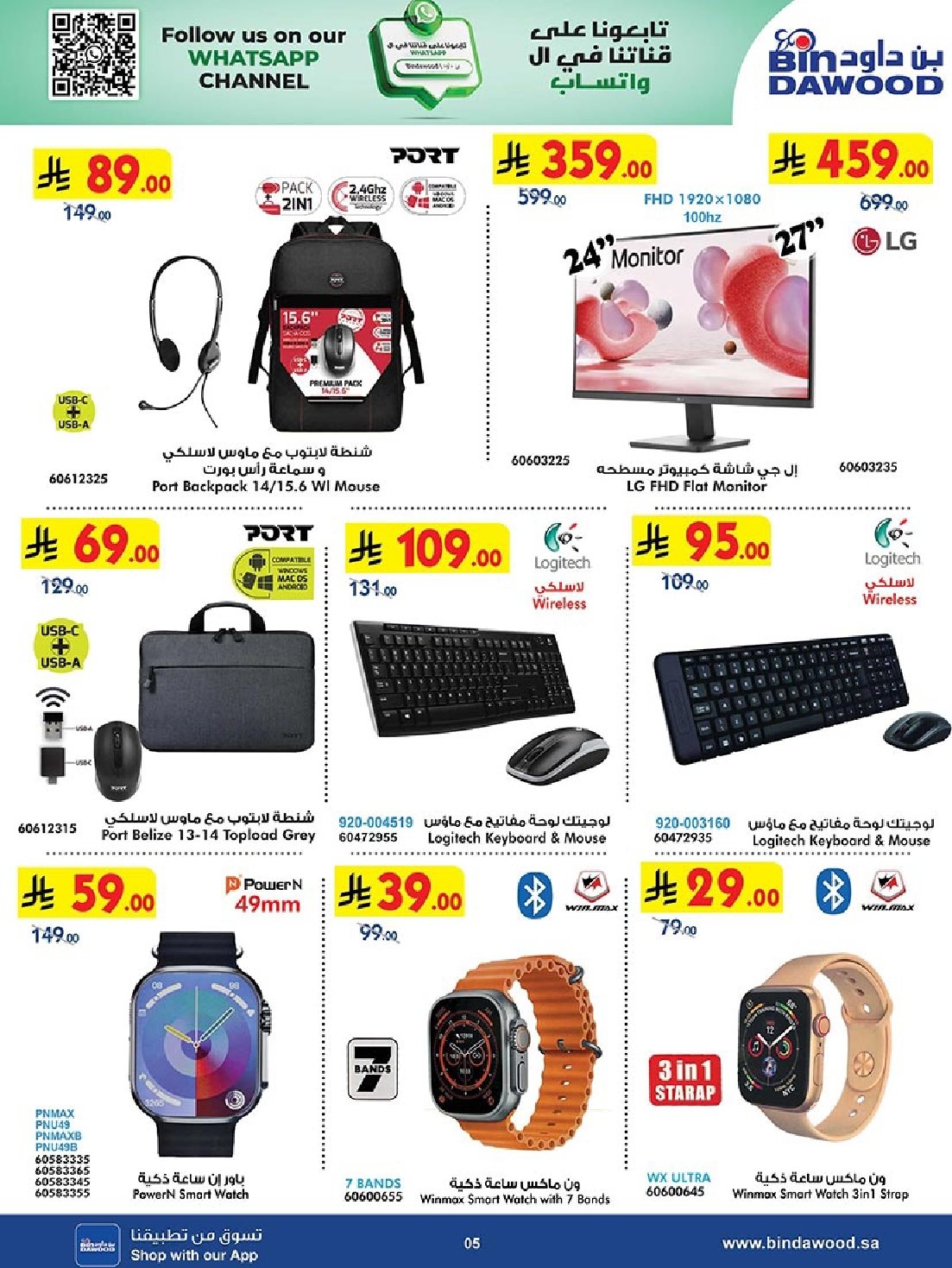 img09932f63aee23370225a1fba62ce6405 - عروض بن داود حتي الثلاثاء 27 جماد الاول 1447هـ | اقوي الصفقات جميع الفروع