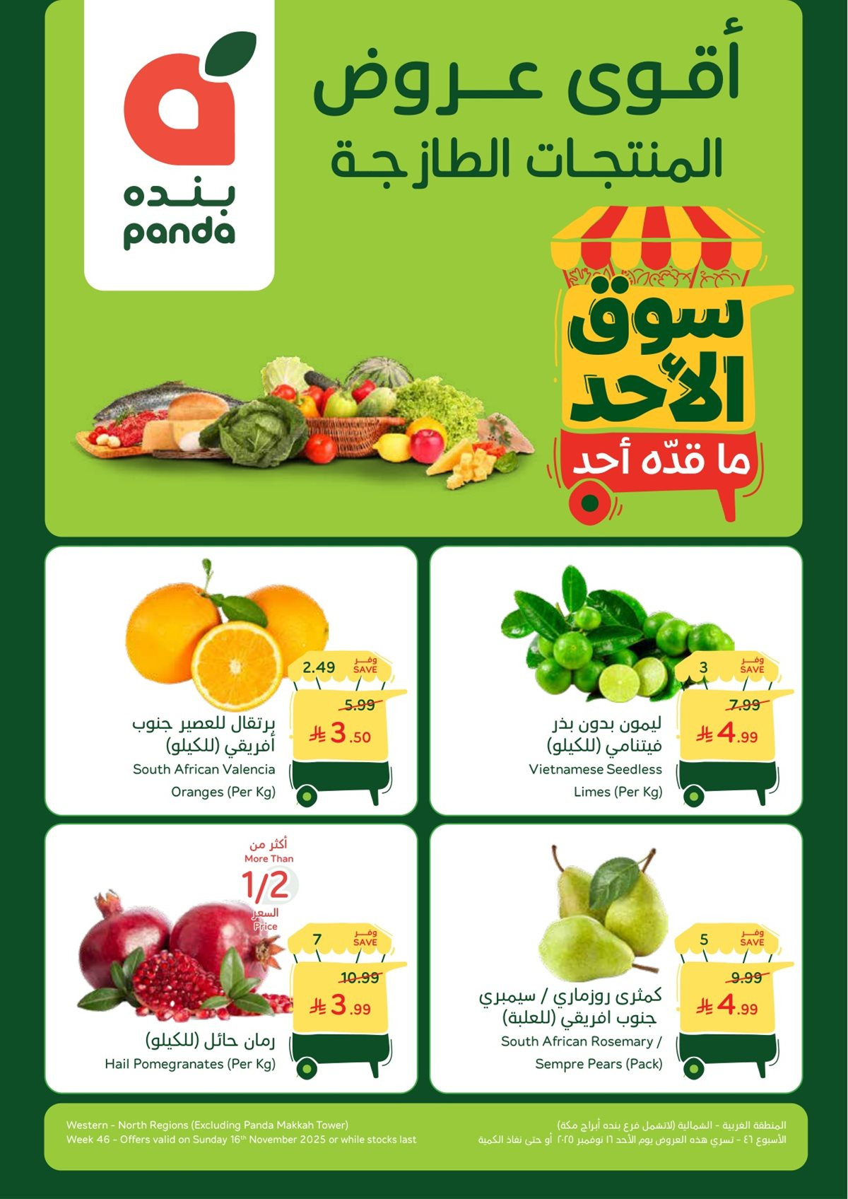 img0ed427137b4d9dc1816bed9fdc9d7099 - عروض بنده الطازج الاحد 16 نوفمبر 2025 - أقوي عروض المنتجات الطازجة