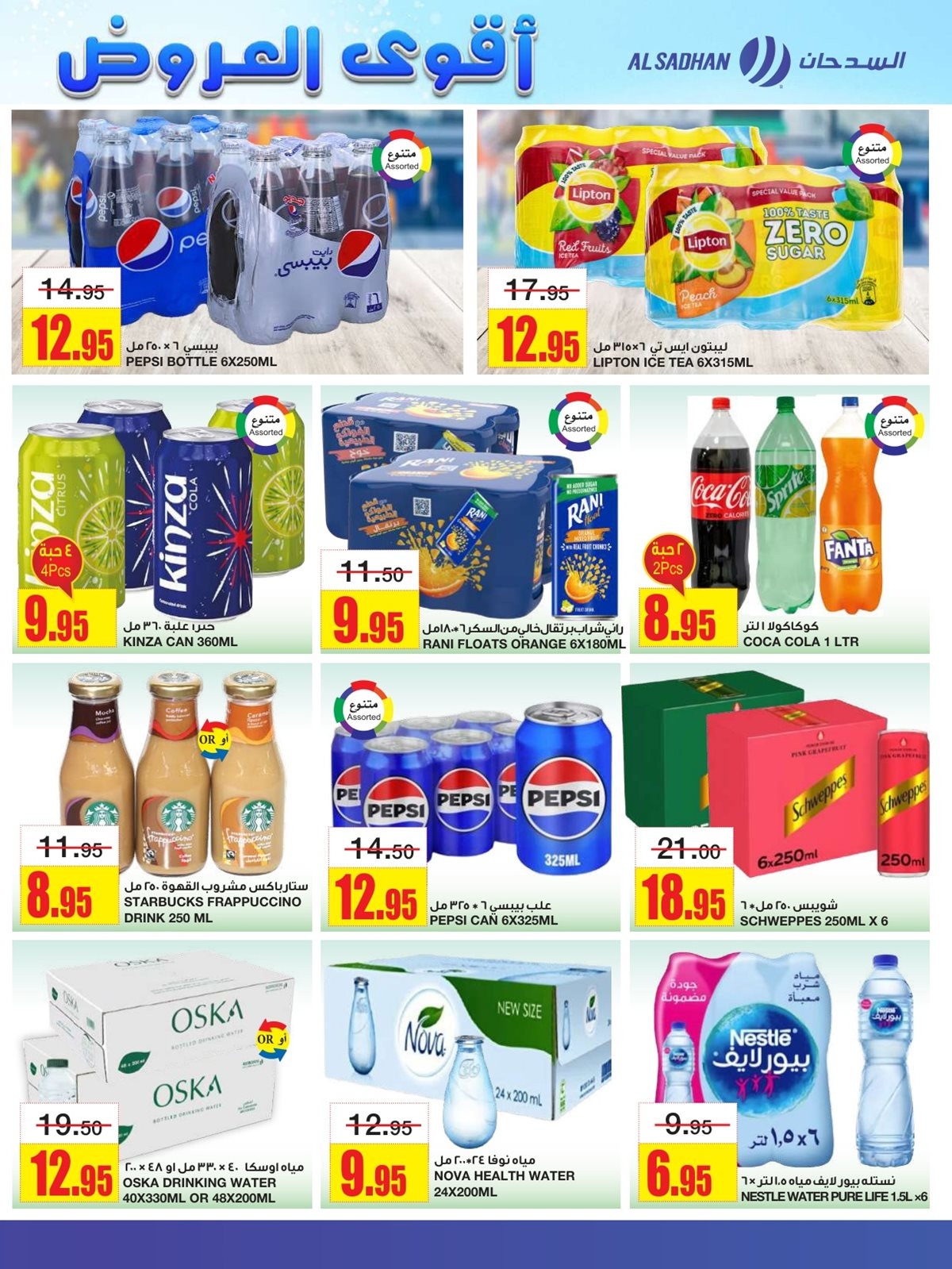 img0fd2076493def6b437d459aa5ecda431 - عروض السدحان الاسبوعية الأربعاء 5-6-1447هـ | اقوي العروض