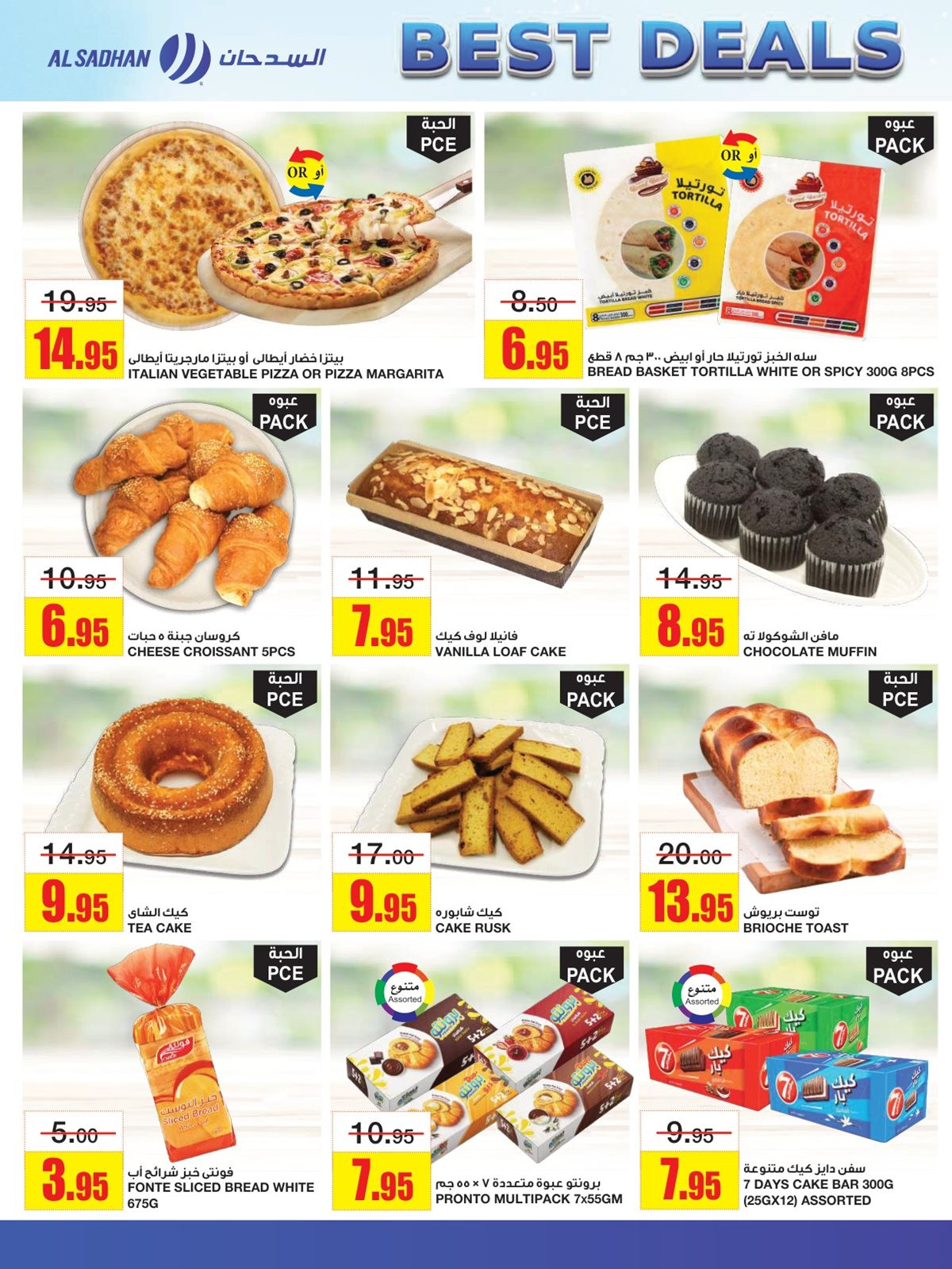 img11ecb760401a1cd87a38849811ab6626 - عروض السدحان الاسبوعية الأربعاء 5-6-1447هـ | اقوي العروض