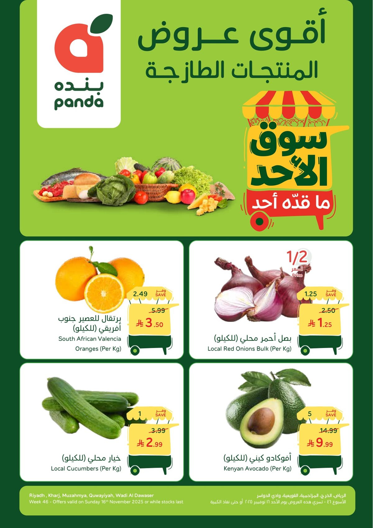 img187b4dc2c1ddd49c167d73d9a632fe11 - عروض بنده الطازج الاحد 16 نوفمبر 2025 - أقوي عروض المنتجات الطازجة