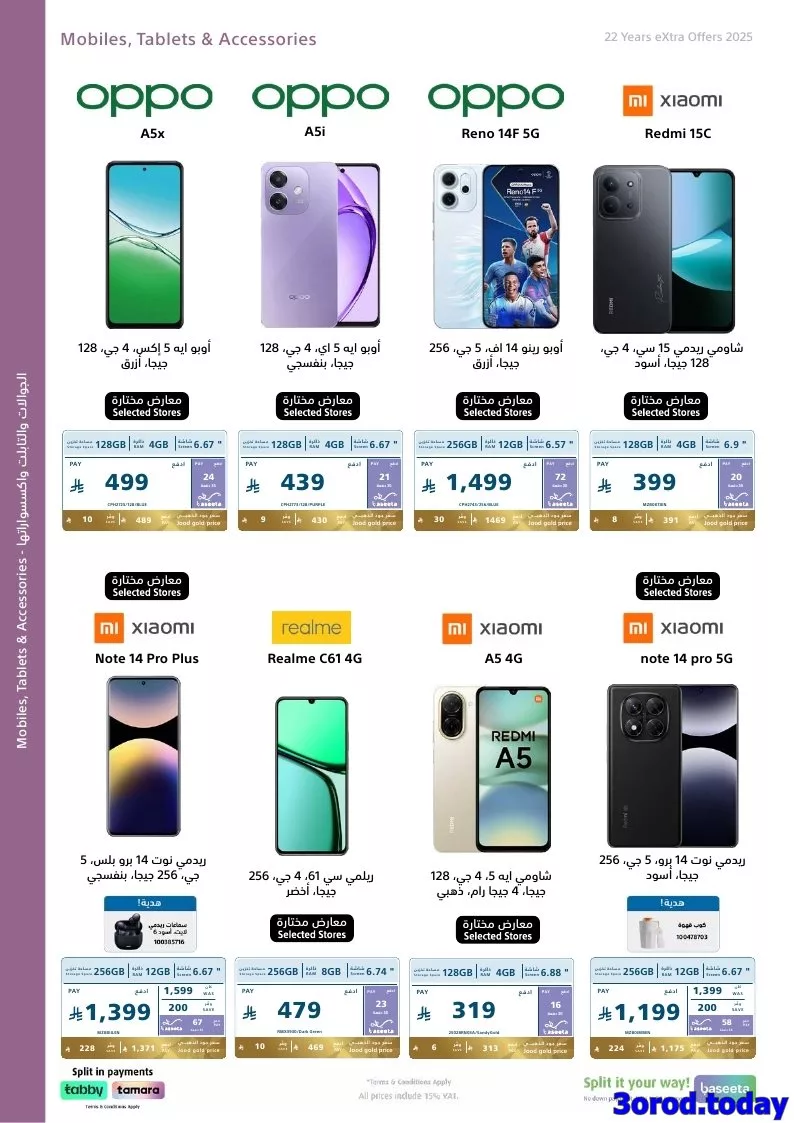 تصفح عروض اكسترا السعودية علي الجوالات حتي السبت 15 نوفمبر 2025 | اقوي العروض 8 img1cc53911557999cf1e87f33f3737c2d9 1164869852 - تصفح عروض اكسترا السعودية علي الجوالات حتي السبت 15 نوفمبر 2025 | اقوي العروض