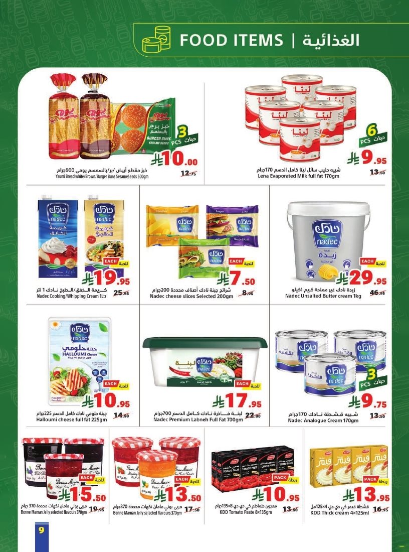 img1f530edfc02ee51a98c92ce408ef4530 - عروض متاجر السعودية الاسبوعية الاحد 9 نوفمبر 2025 | عروض حصرية