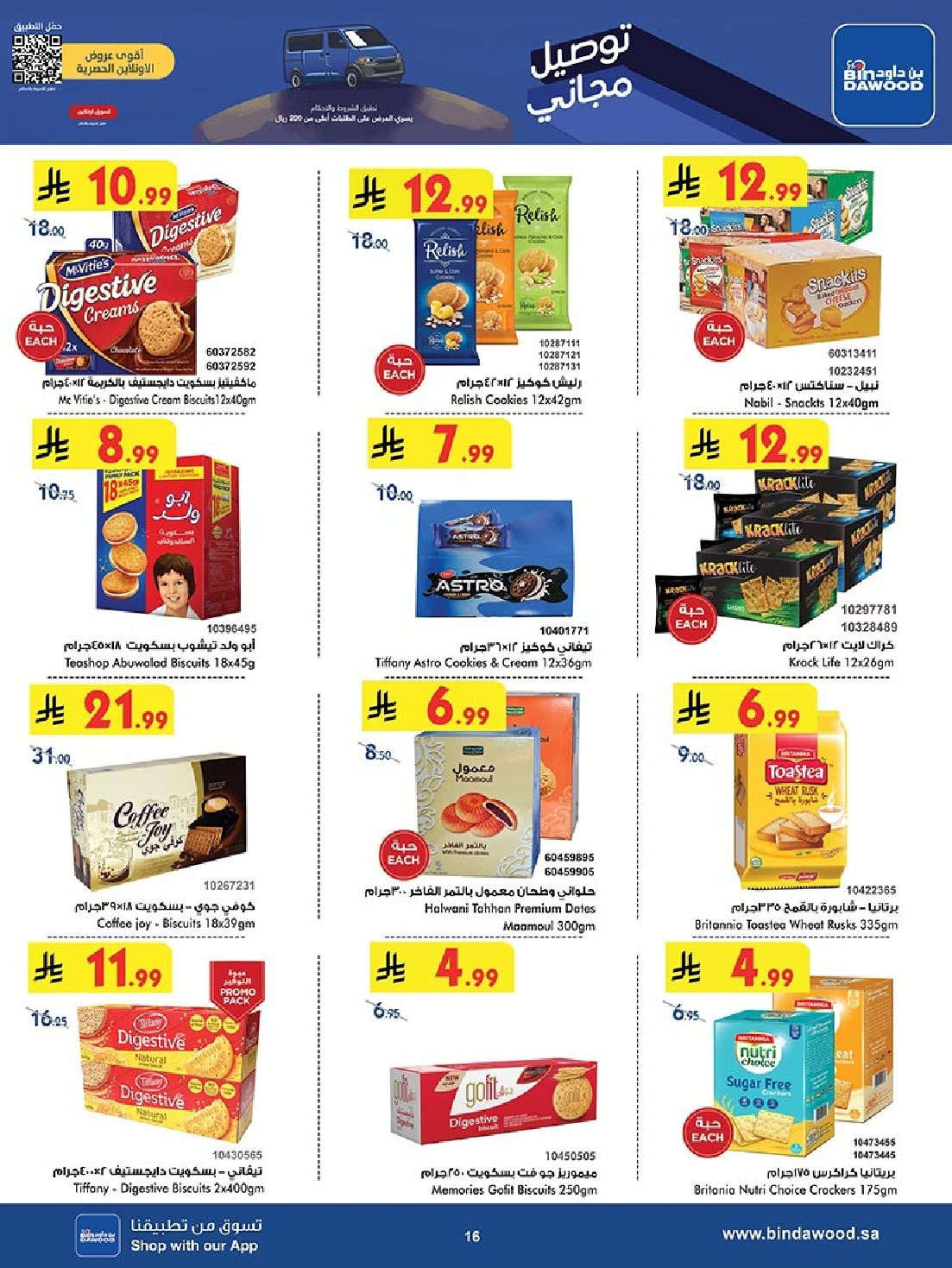 img23922dcb4406be1e39d9408b707b7f37 - عروض بن داود مكة المكرمة الاسبوعية الاربعاء 28 جماد الاول 1447هـ اقل الاسعار