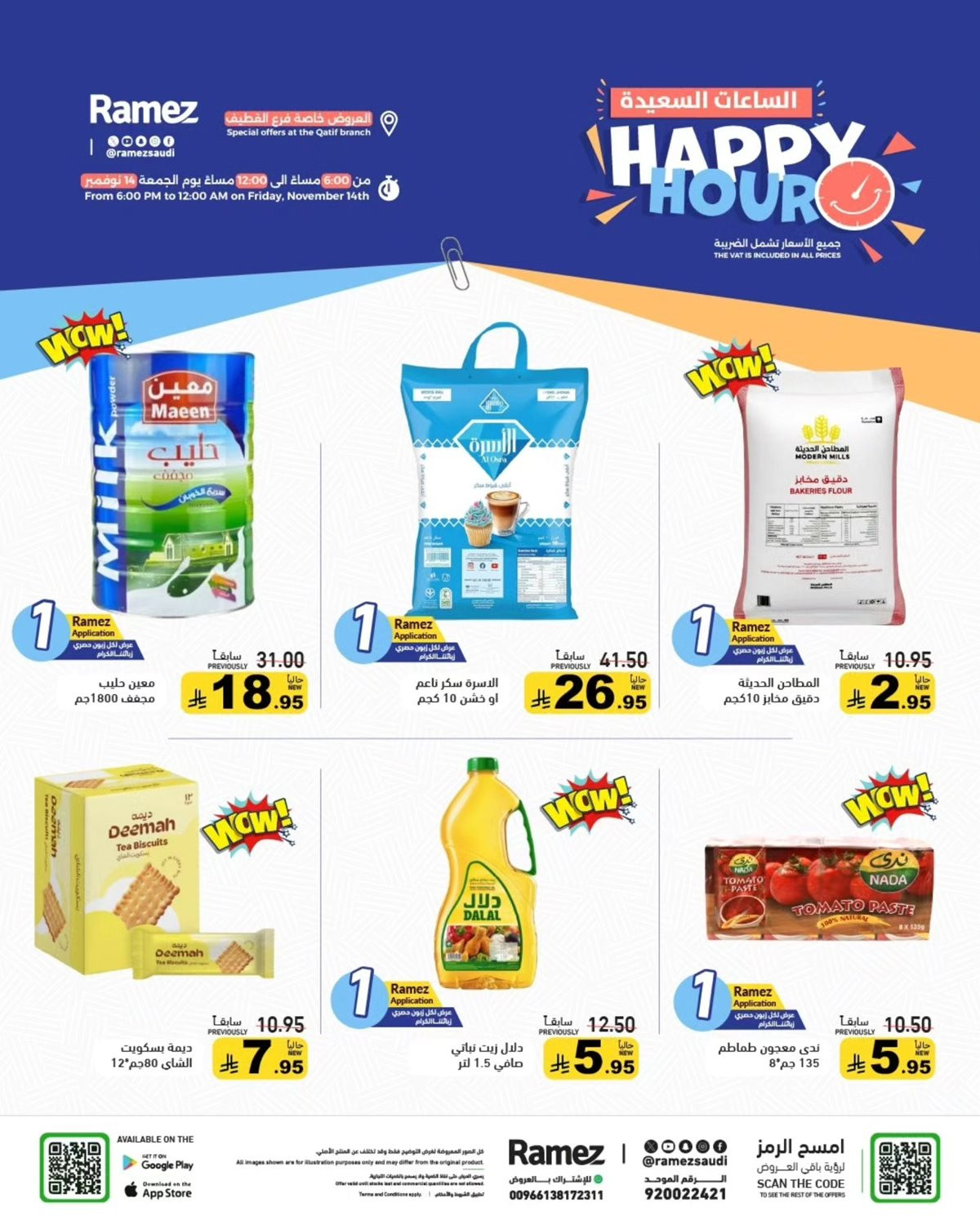 img283508d43a4552152d04e9ca5a77f779 - عروض اسواق رامز القطيف الجمعة 14 نوفمبر 2025 لمدة 6 ساعات فقط