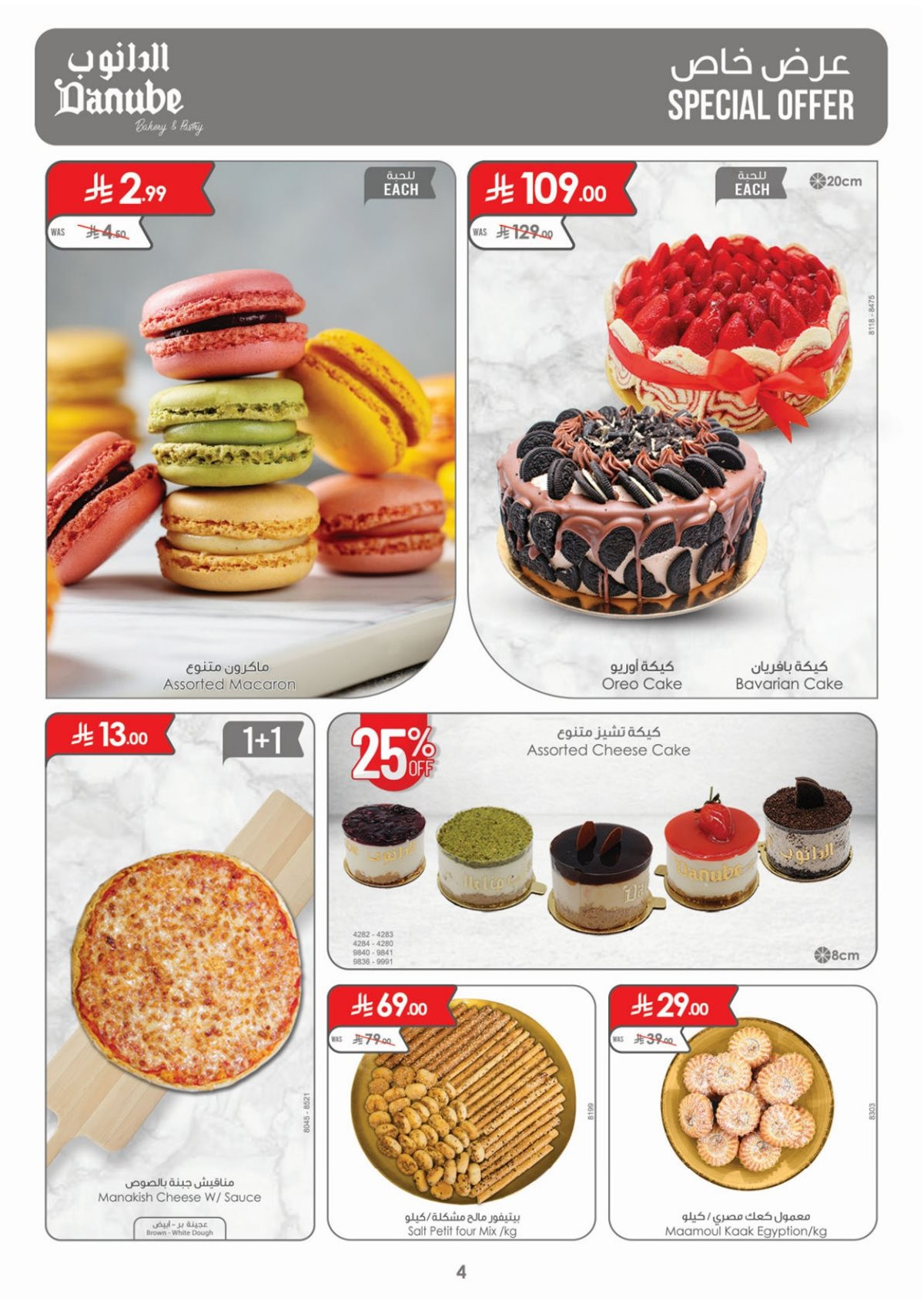 img3047f09107b402f6f89aaffcdd307459 - عروض الدانوب المنطقة الشرقية الاسبوعية - عروض الجمعة الخضراء الخميس 19-11-2025