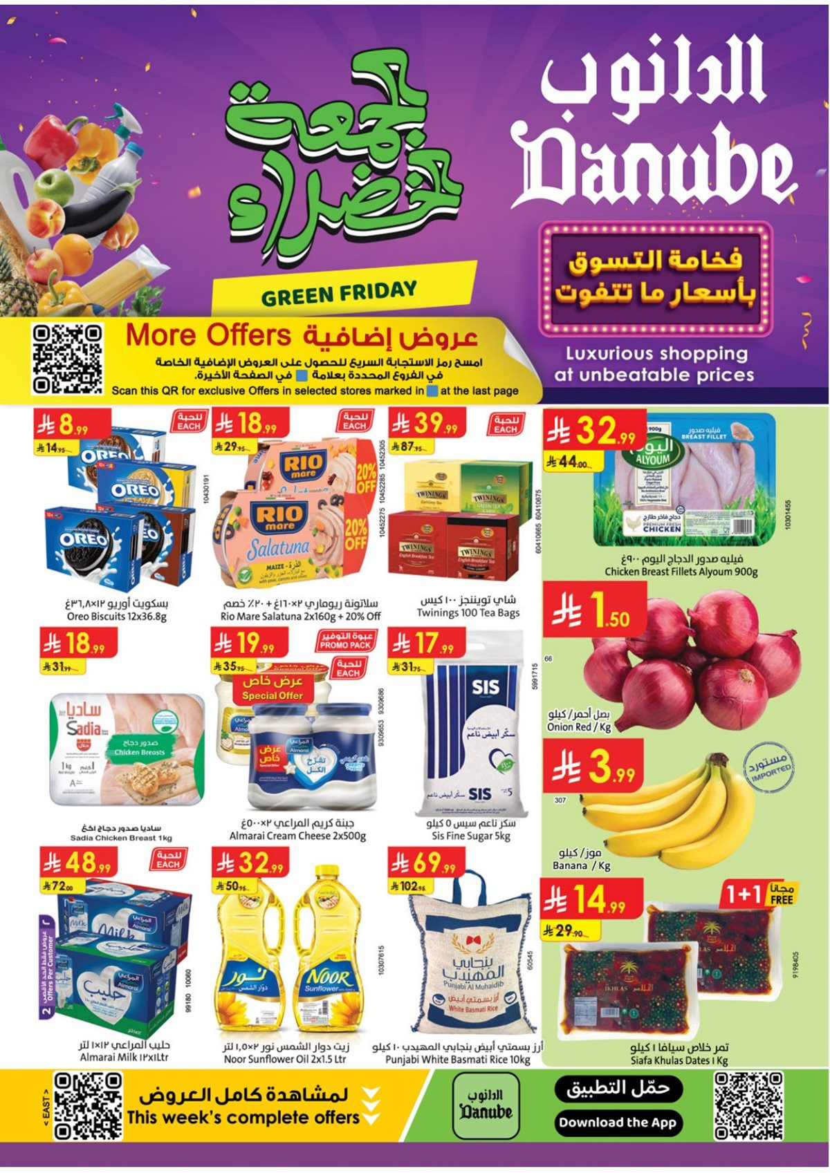 img3239706687834728f27540fb2eaca7df - عروض الدانوب المنطقة الشرقية الاسبوعية - عروض الجمعة الخضراء الخميس 19-11-2025