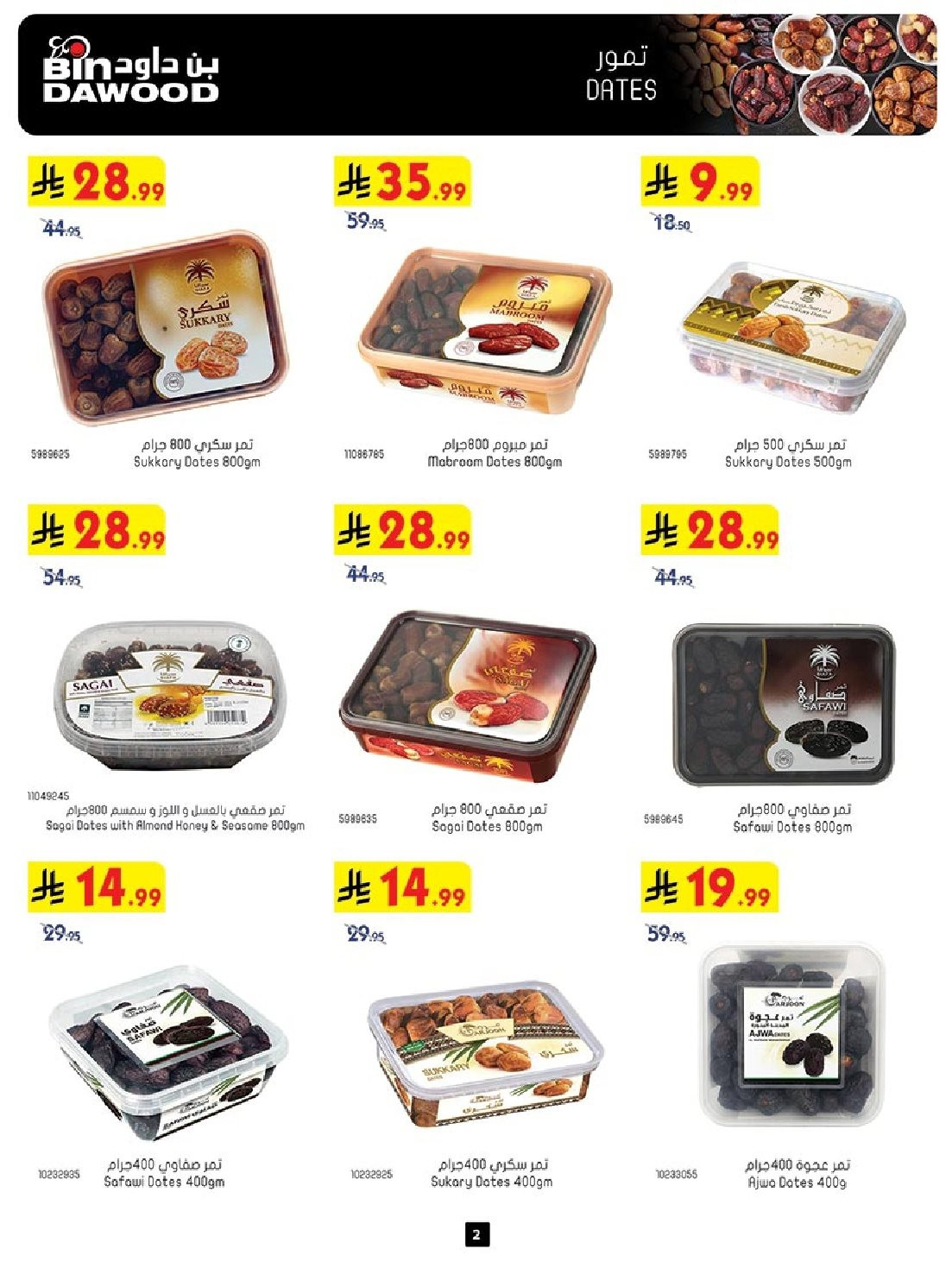 img32c8deab948fbdd6107d9ded7785ef2b - عروض بن داود مكة المكرمة الاسبوعية الاربعاء 28 جماد الاول 1447هـ اقل الاسعار