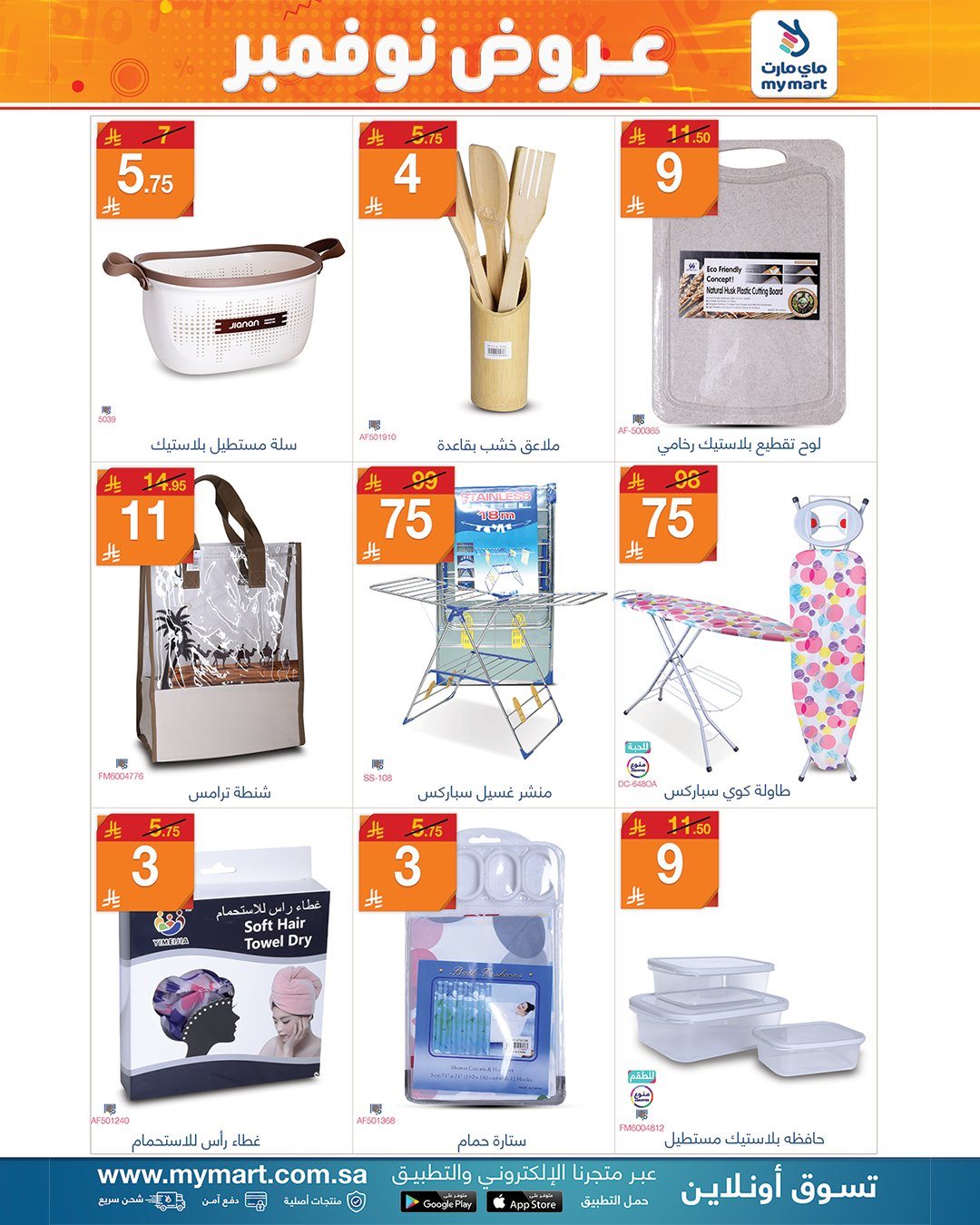 img3577b8b1c871e49bf59be9d2de4290ae - عروض ماي مارت لأدوات المنزل من 4 حتى 11 نوفمبر 2025