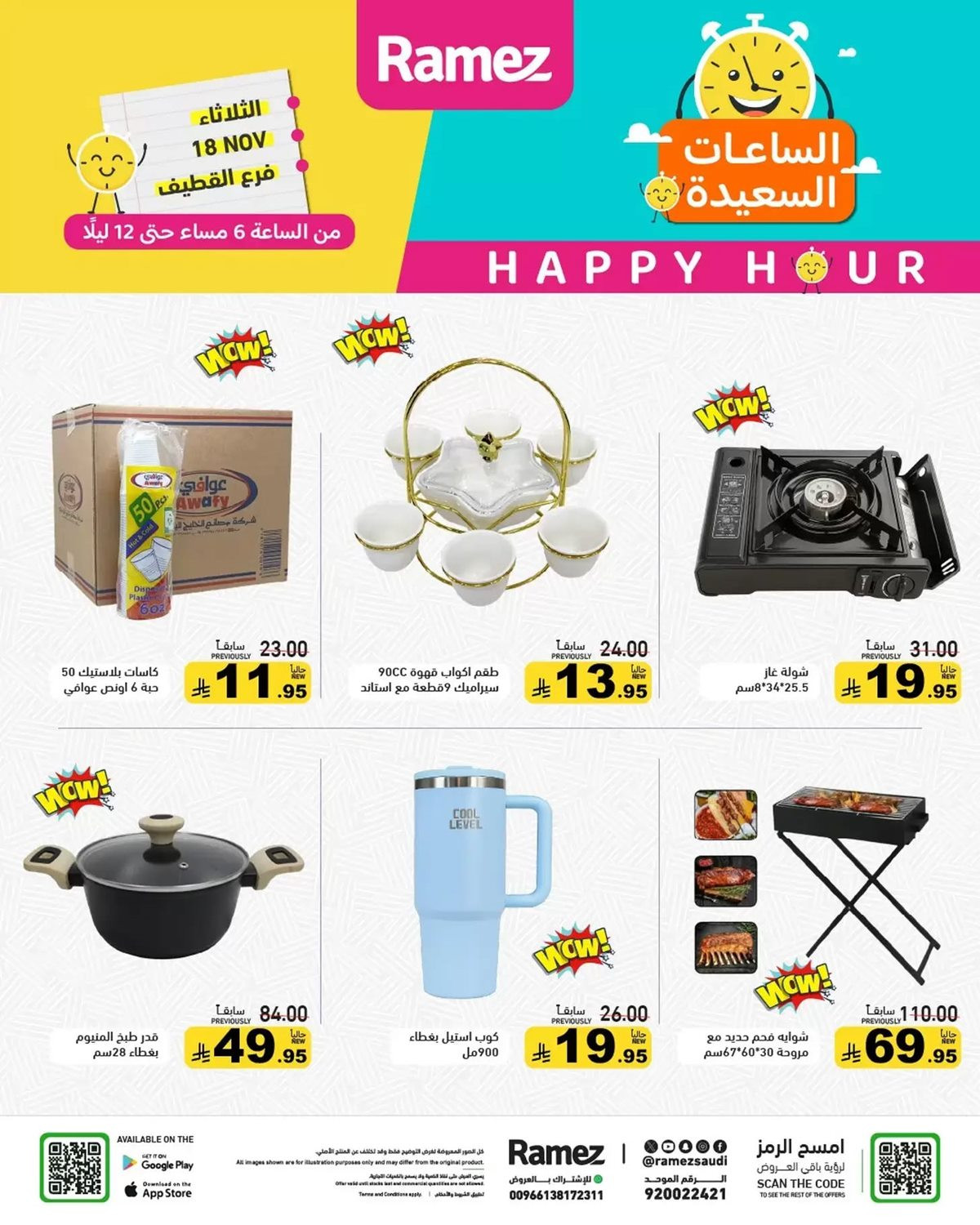 img3da18b6e239b52a8e1d9a8d2c51a5271 - عروض اسواق رامز القطيف ليوم الثلاثاء 18 نوفمبر 2025 الساعات السعيدة