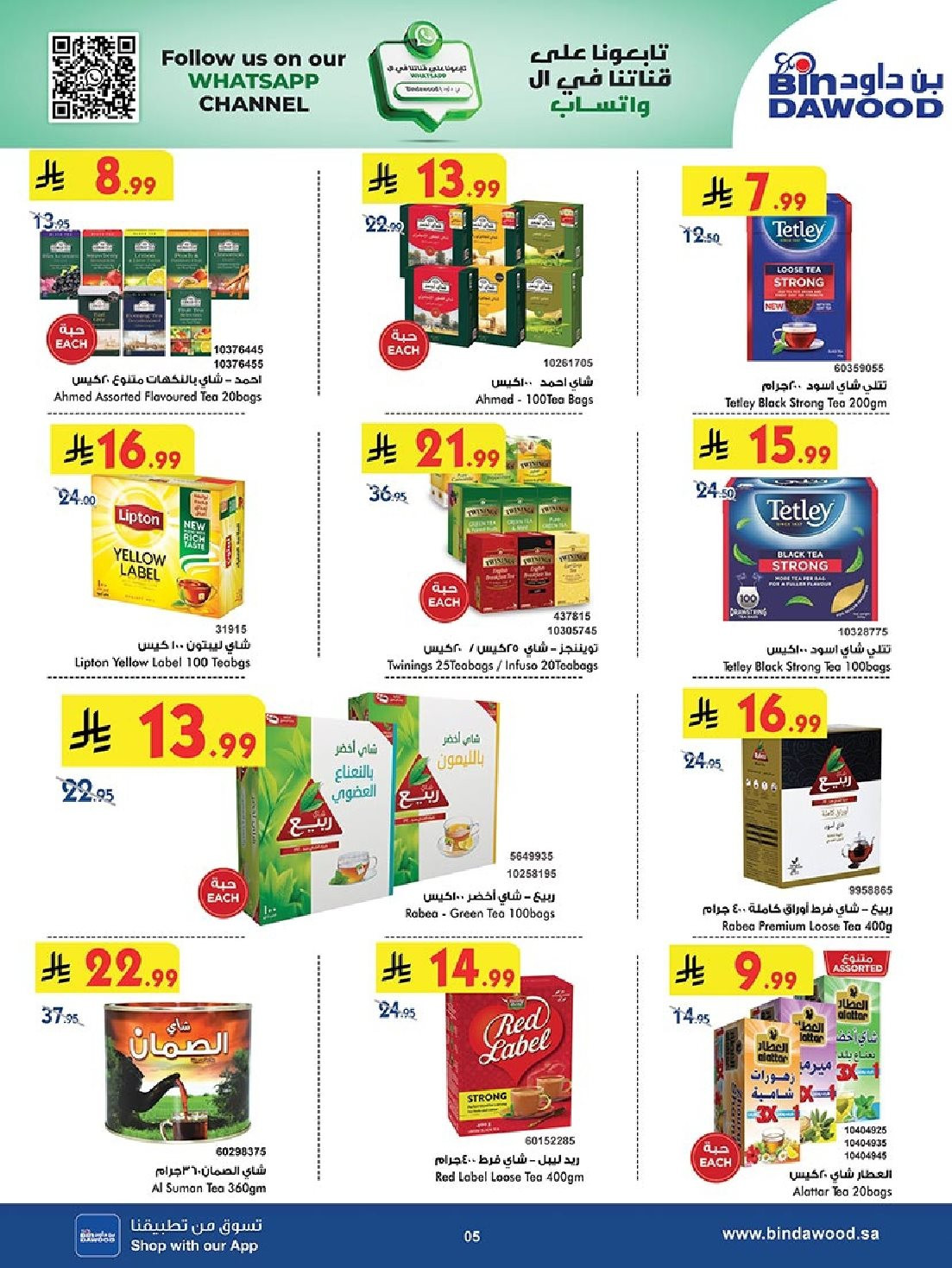 img490fc6905b2add873ccbe54ef573ce93 - عروض بن داود مكة المكرمة الاسبوعية الاربعاء 28 جماد الاول 1447هـ اقل الاسعار