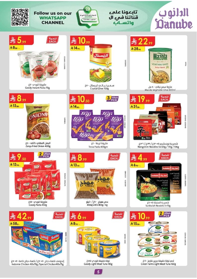 img49428096721f8a8617ea51bbe11fec84 - عروض الدانوب المنطقة الشرقية الاسبوعية الاربعاء 5 نوفمبر 2025 موسم الشواء