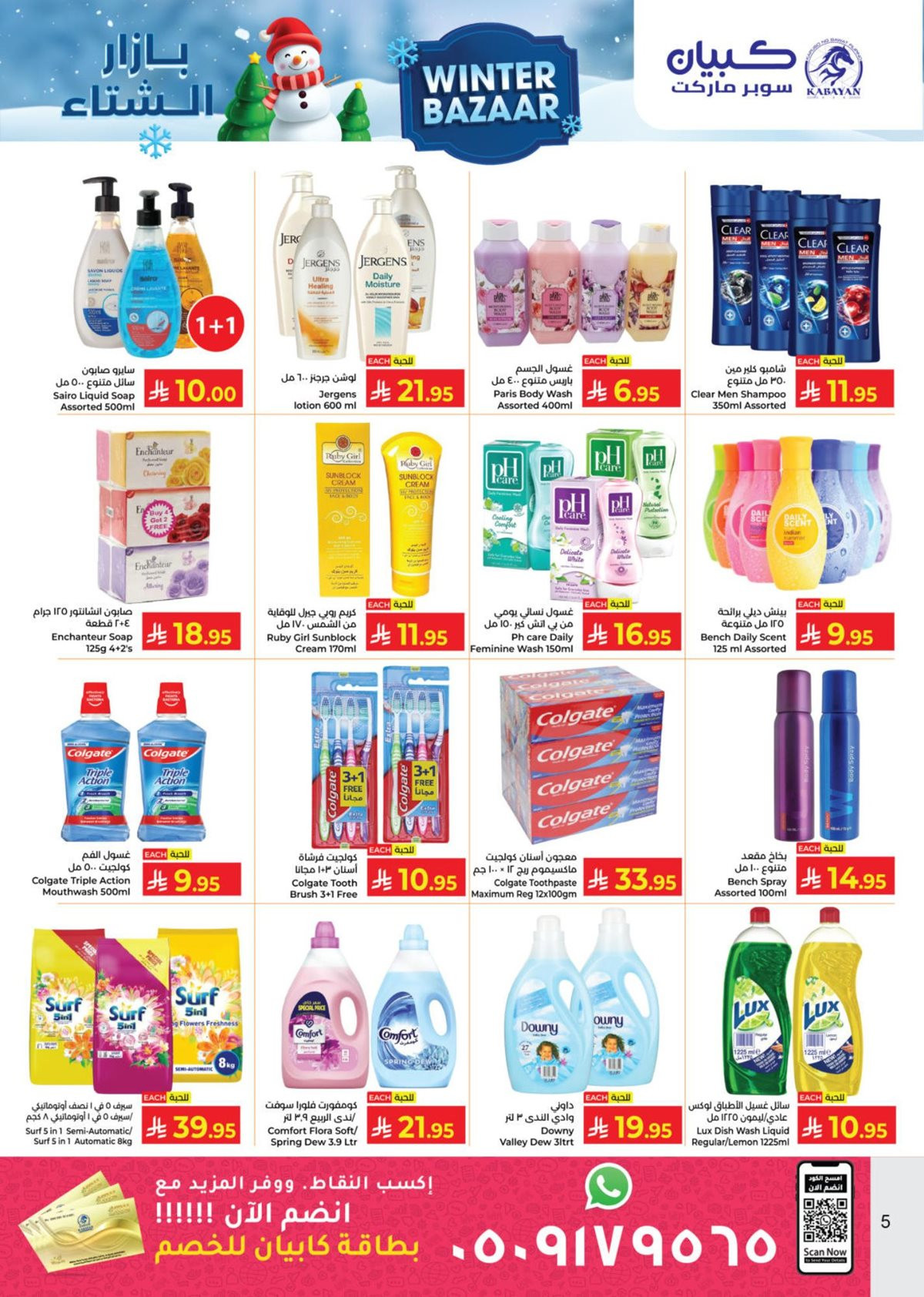 img4aead705bd3953627395b37d6bef4633 - عروض كابايان هايبر ماركت جدة الاسبوعية الاحد 25 جماد الاول 1447هـ بازار الشتاء