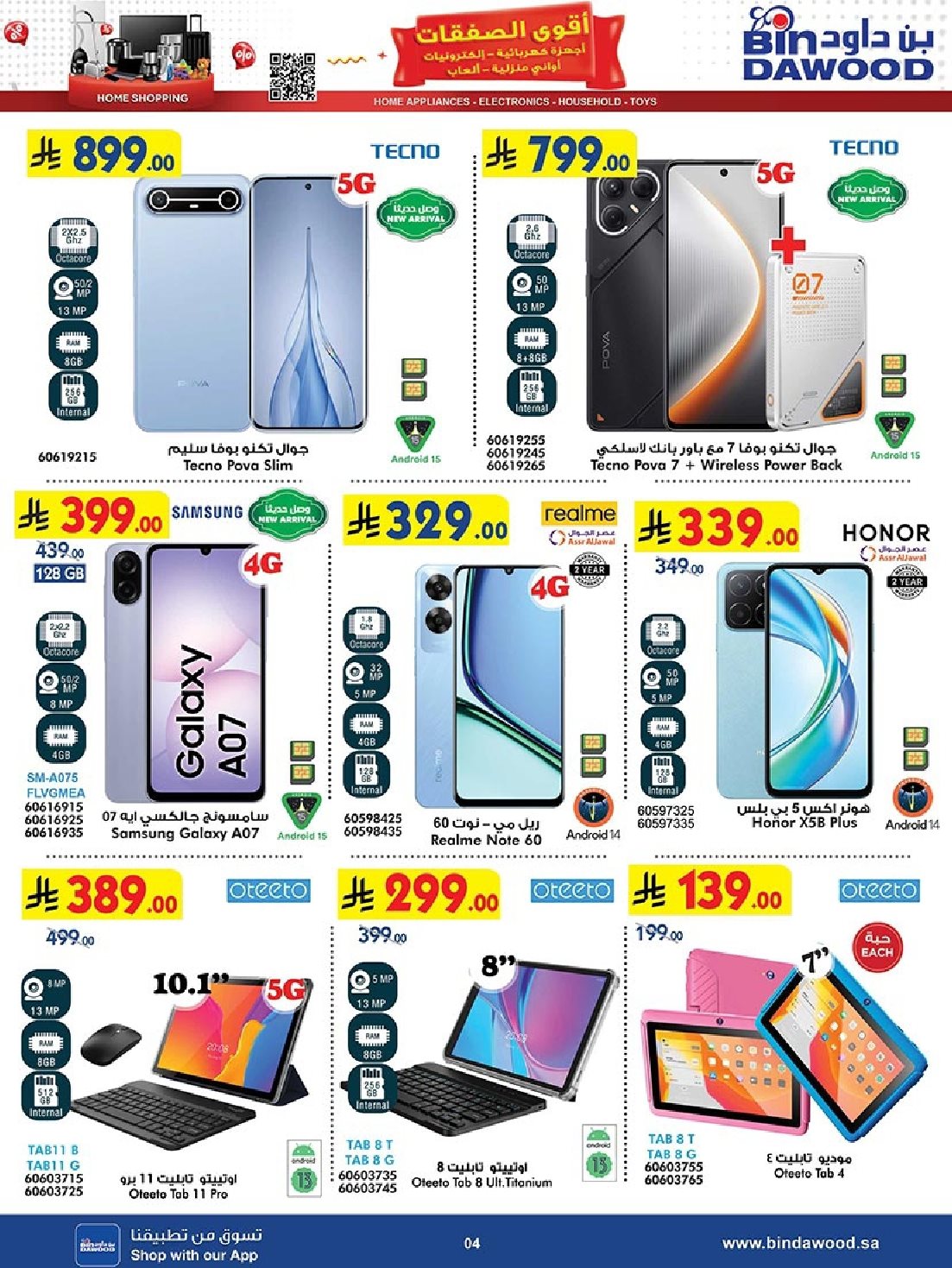 img4cef4d63c6feea5cf445ac67db95fee8 - عروض بن داود حتي الثلاثاء 27 جماد الاول 1447هـ | اقوي الصفقات جميع الفروع