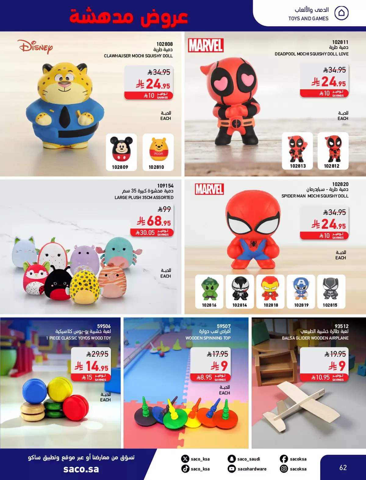 img4d8bf586054626c0ff1e4e57adae96b4 - مجلة عروض ساكو السعودية حتي السبت 22 نوفمبر 2025 | عروض مدهشة