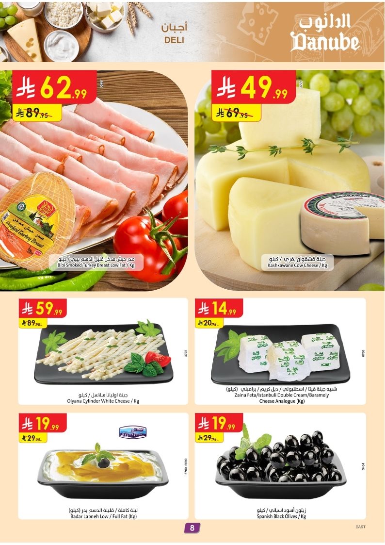 img51e4a56f77b99e208b5ccd189419b1b2 - عروض الدانوب الدمام الاسبوعية الخميس 6-11-2025 - افضل عروض الشواء