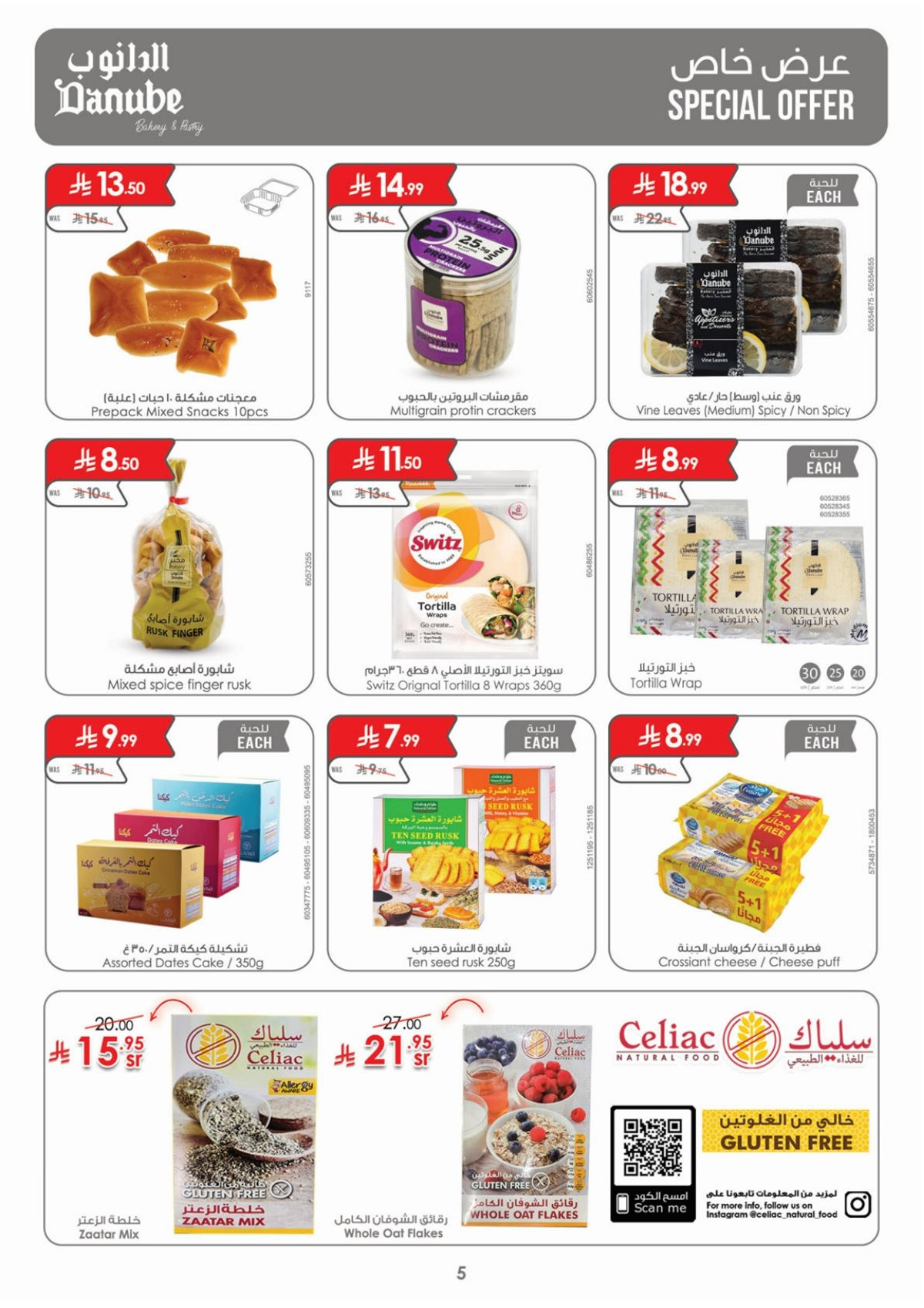 img5a75d957c87745d078f04d1c6770d682 - عروض الدانوب المنطقة الشرقية الاسبوعية - عروض الجمعة الخضراء الخميس 19-11-2025